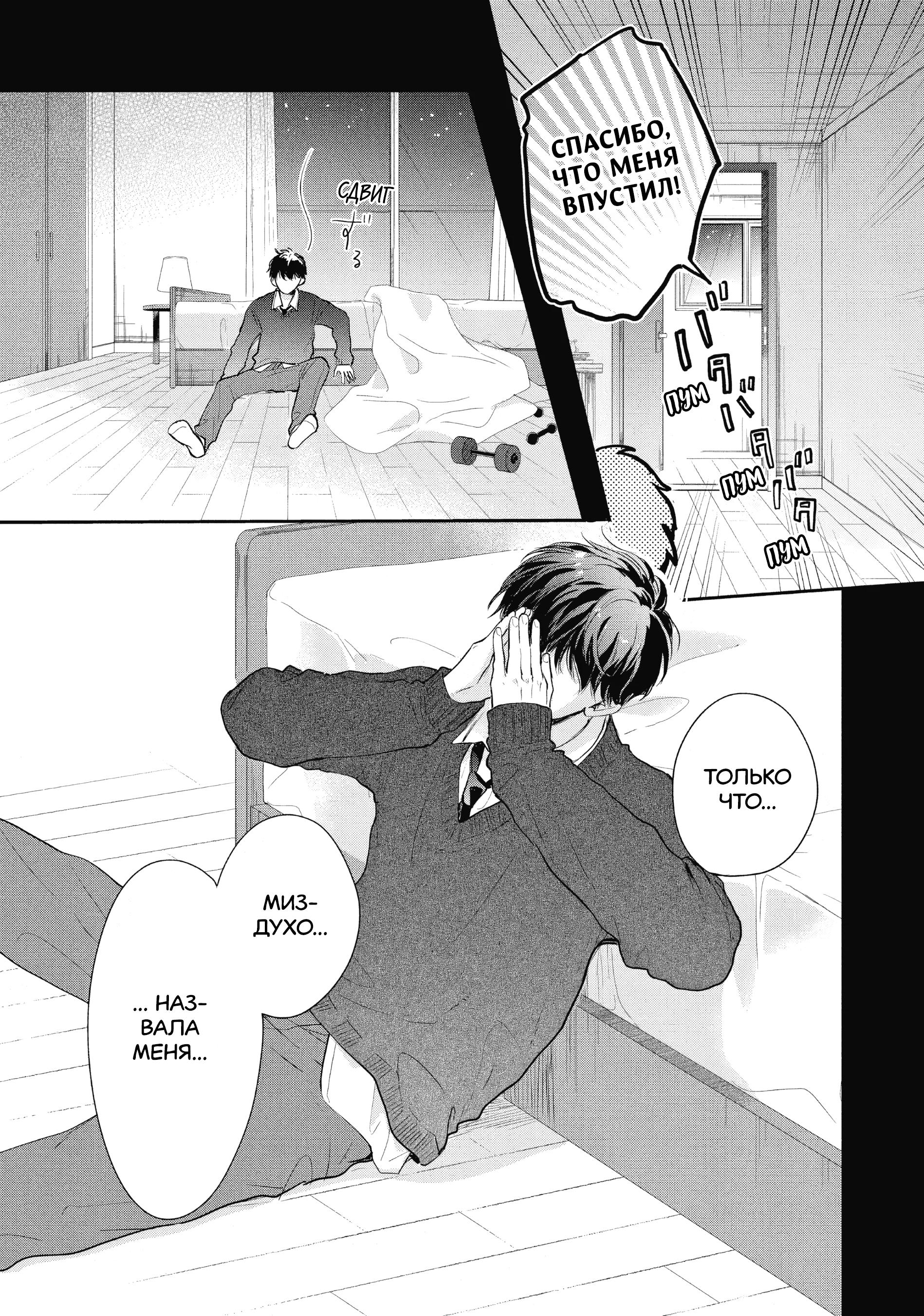 Read В любом случае я влюблюсь в тебя RU Manga Online