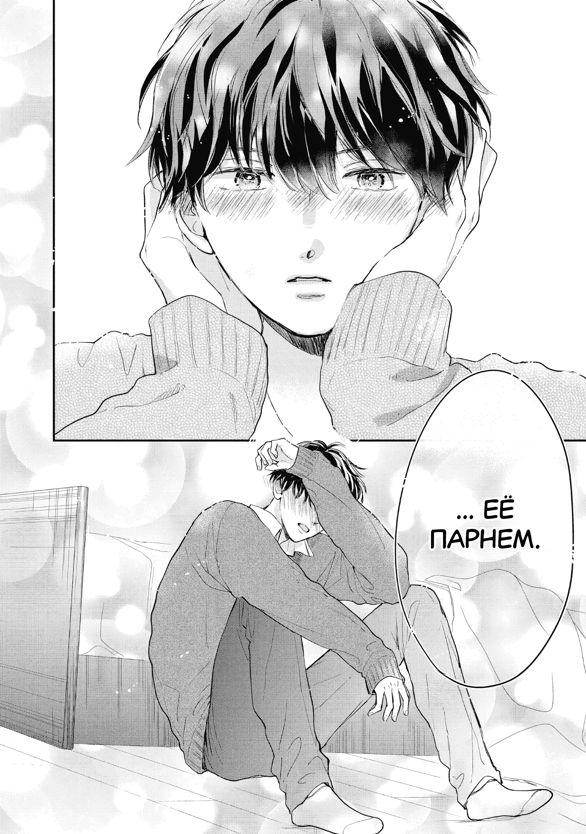 Read В любом случае я влюблюсь в тебя RU Manga Online