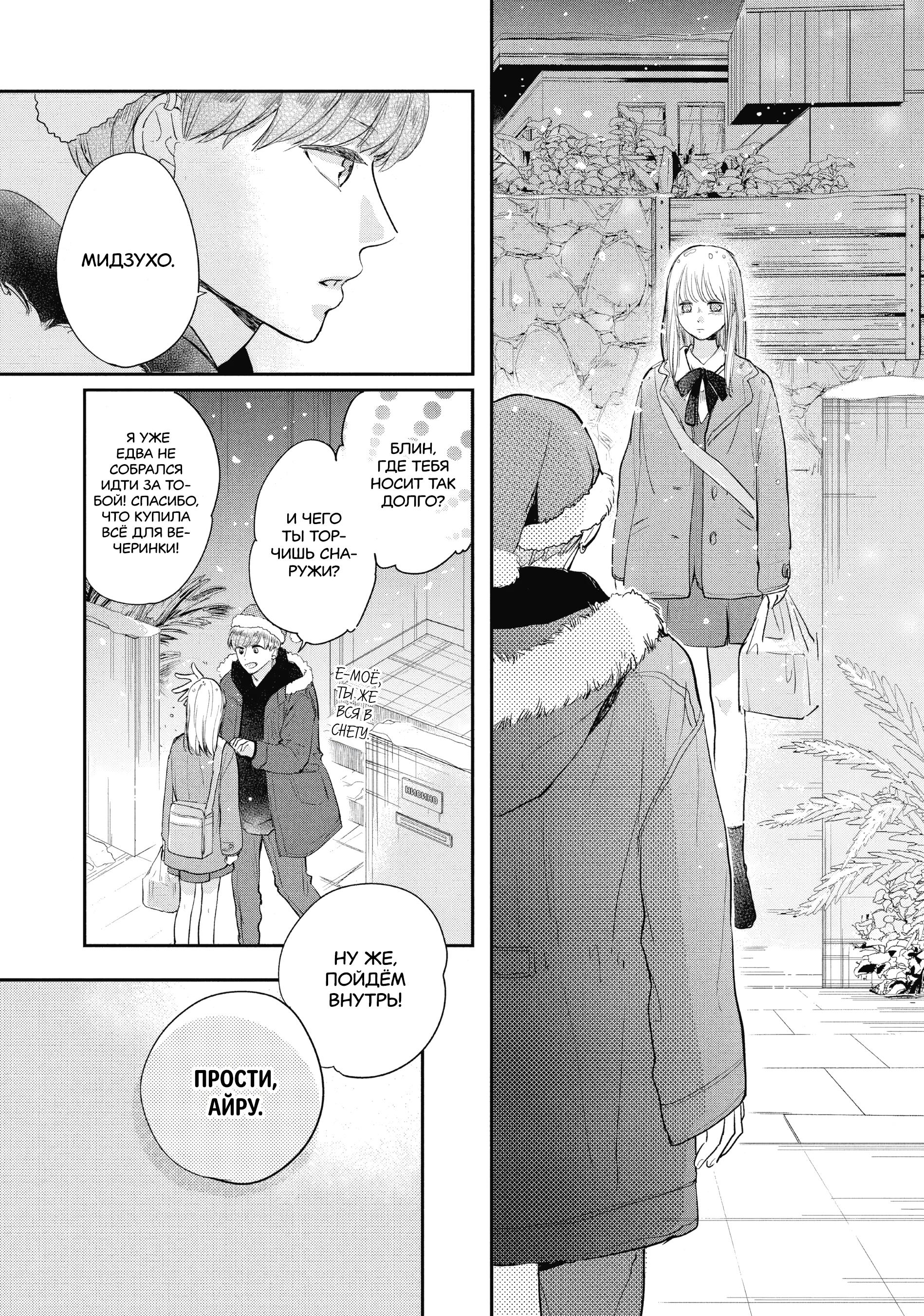 Read В любом случае я влюблюсь в тебя RU Manga Online
