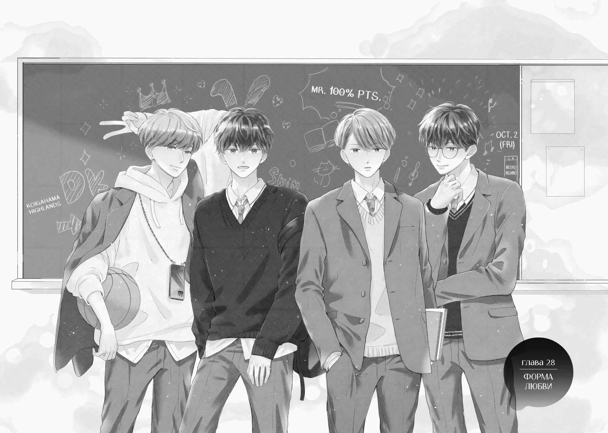 Read В любом случае я влюблюсь в тебя RU Manga Online
