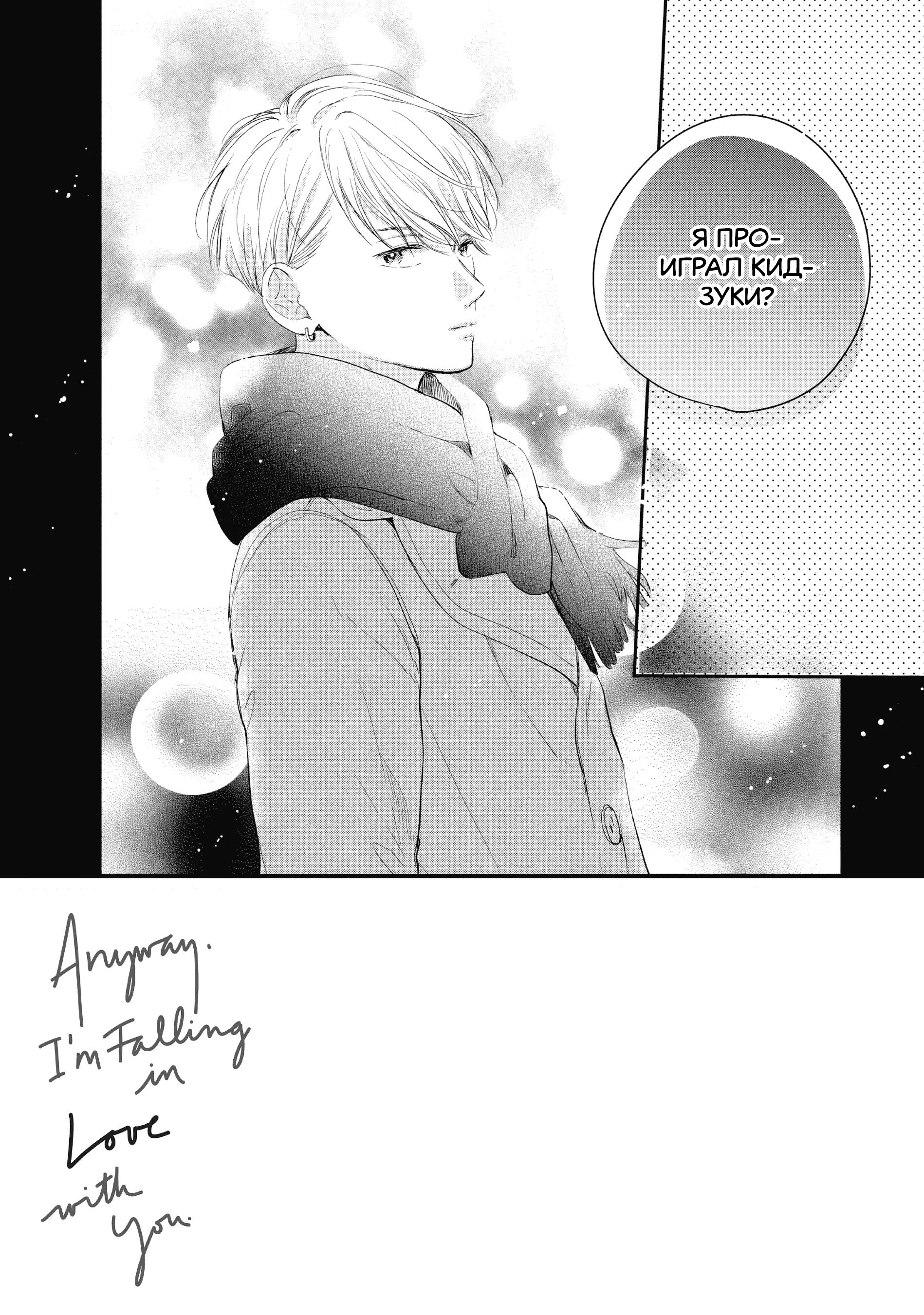 Read В любом случае я влюблюсь в тебя RU Manga Online
