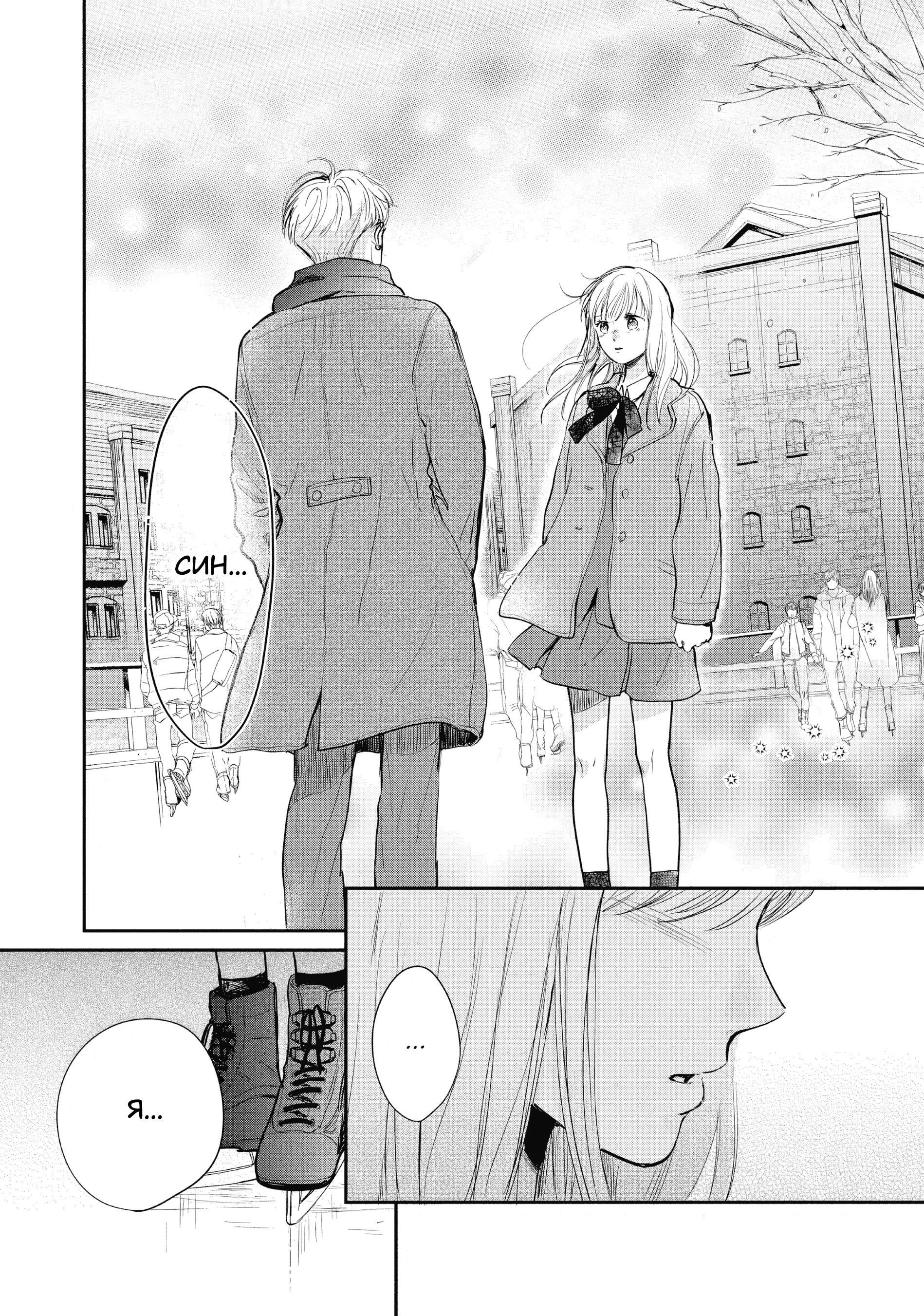 Read В любом случае я влюблюсь в тебя RU Manga Online