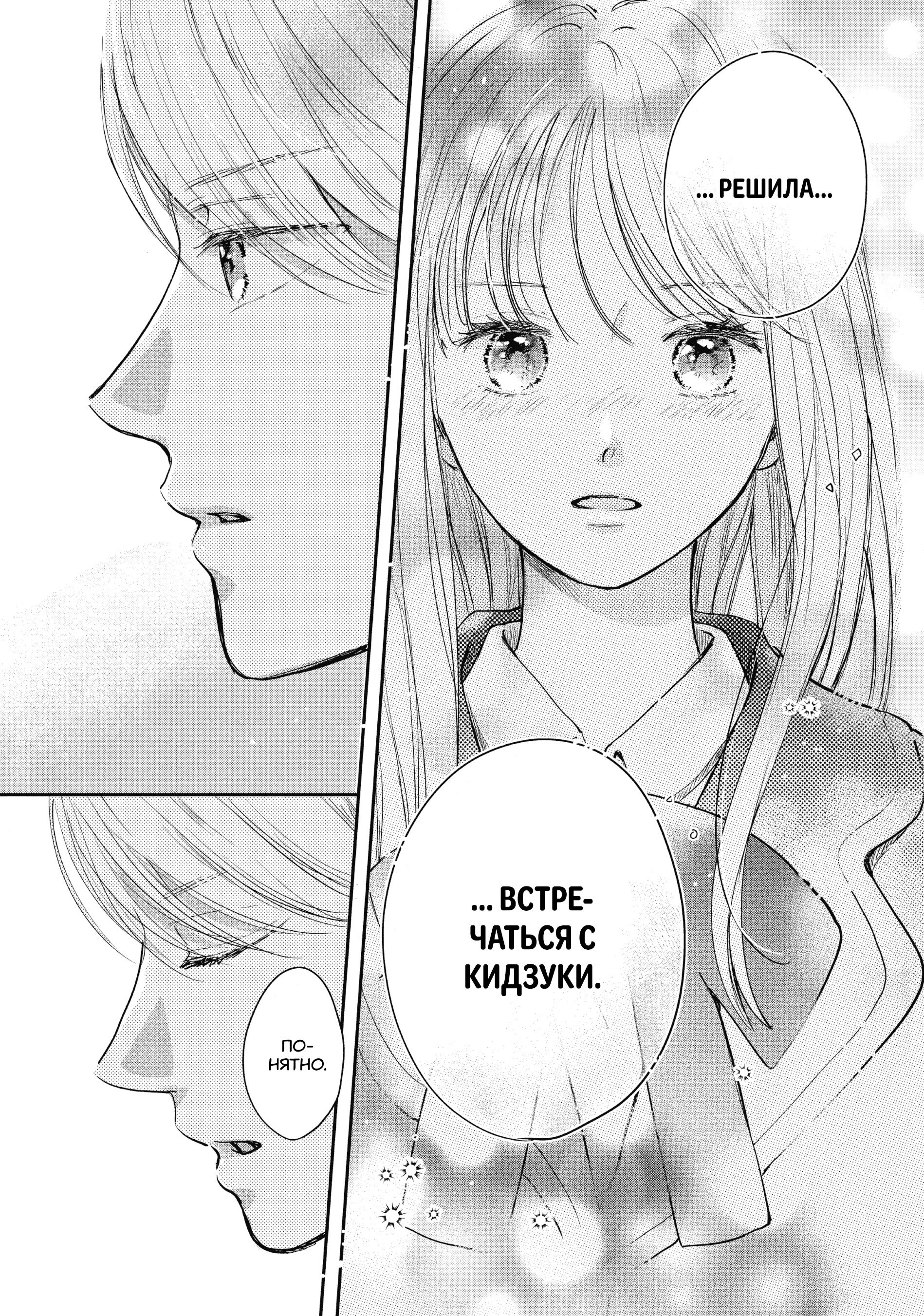 Read В любом случае я влюблюсь в тебя RU Manga Online