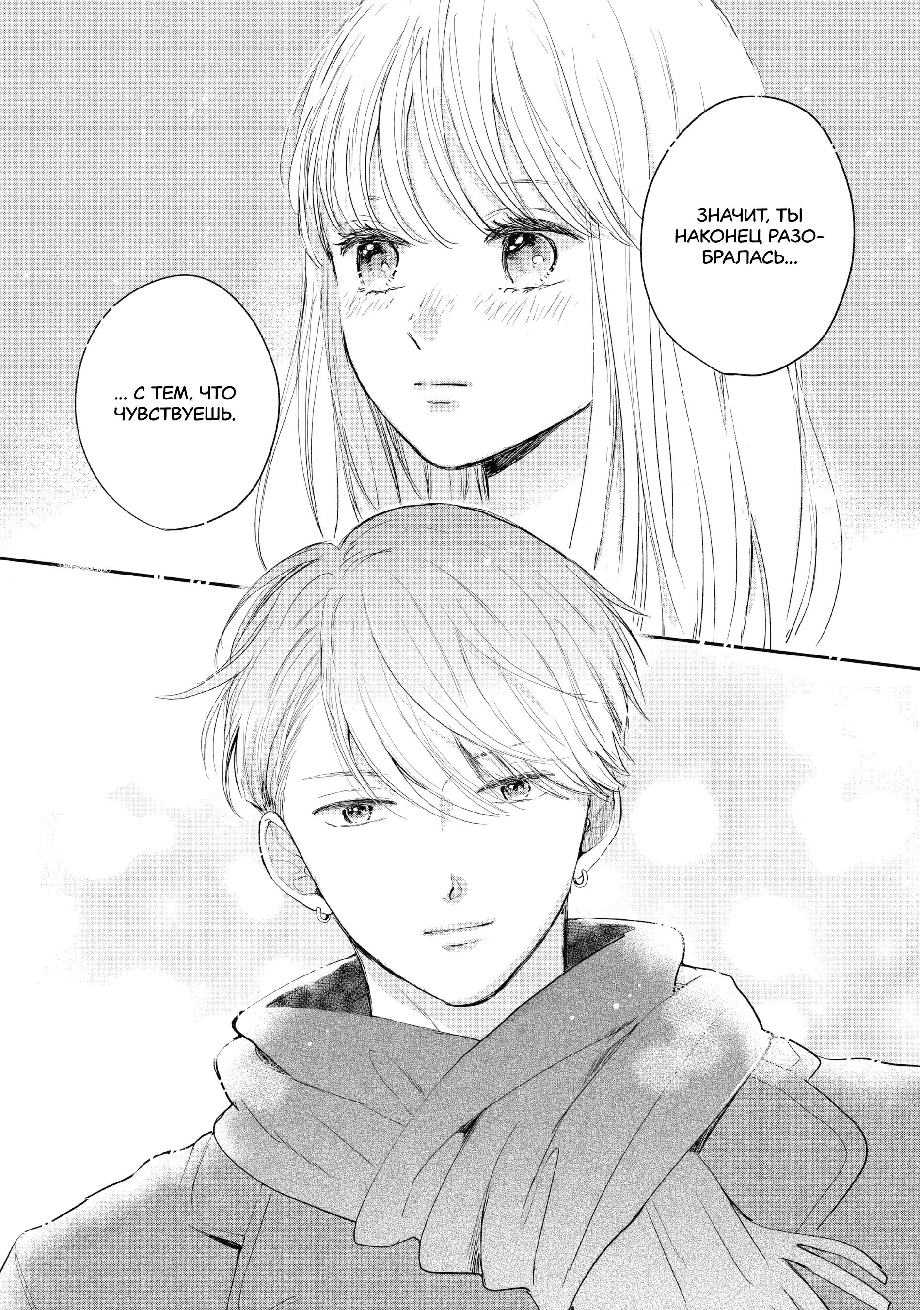 Read В любом случае я влюблюсь в тебя RU Manga Online