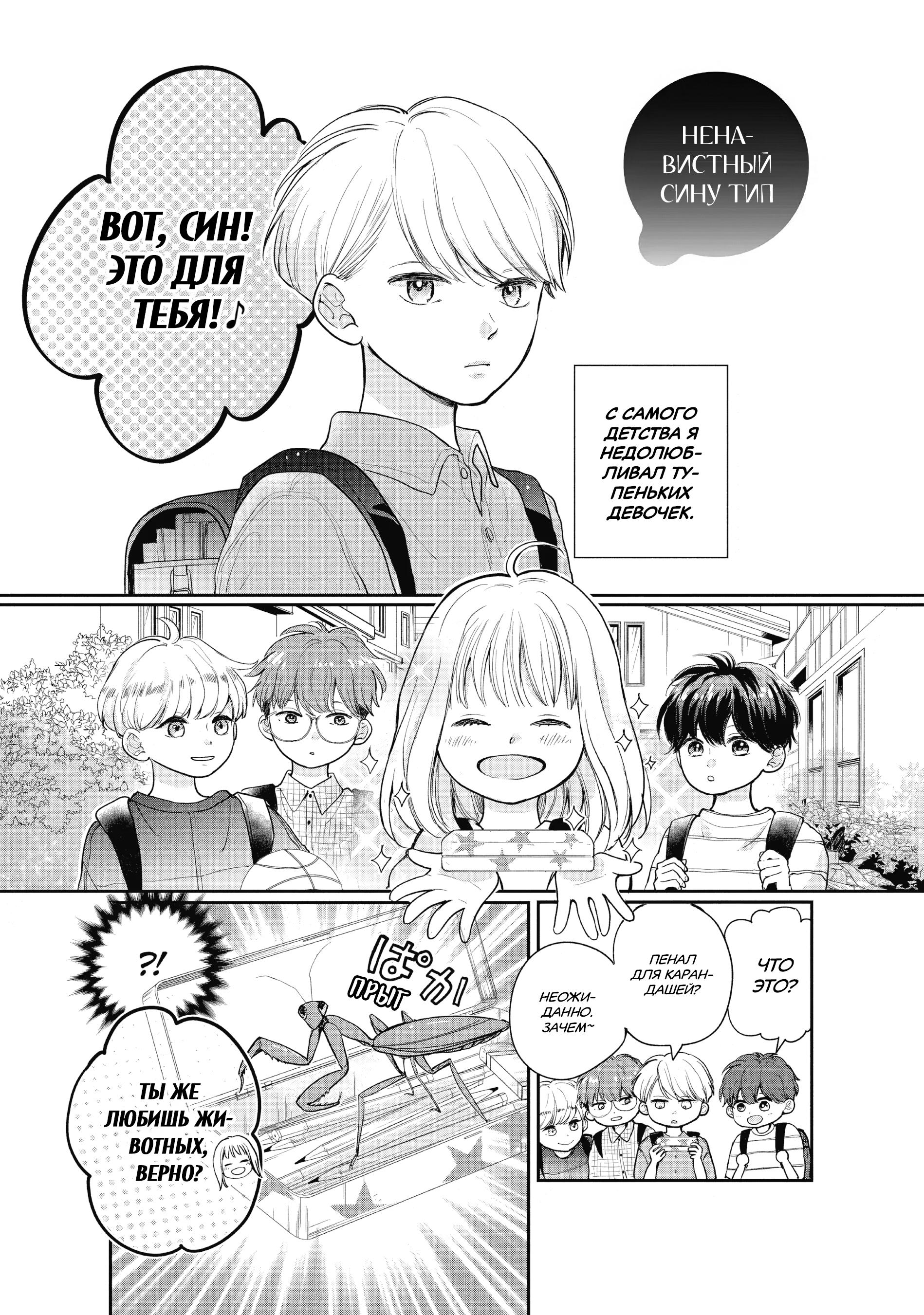 Read В любом случае я влюблюсь в тебя RU Manga Online