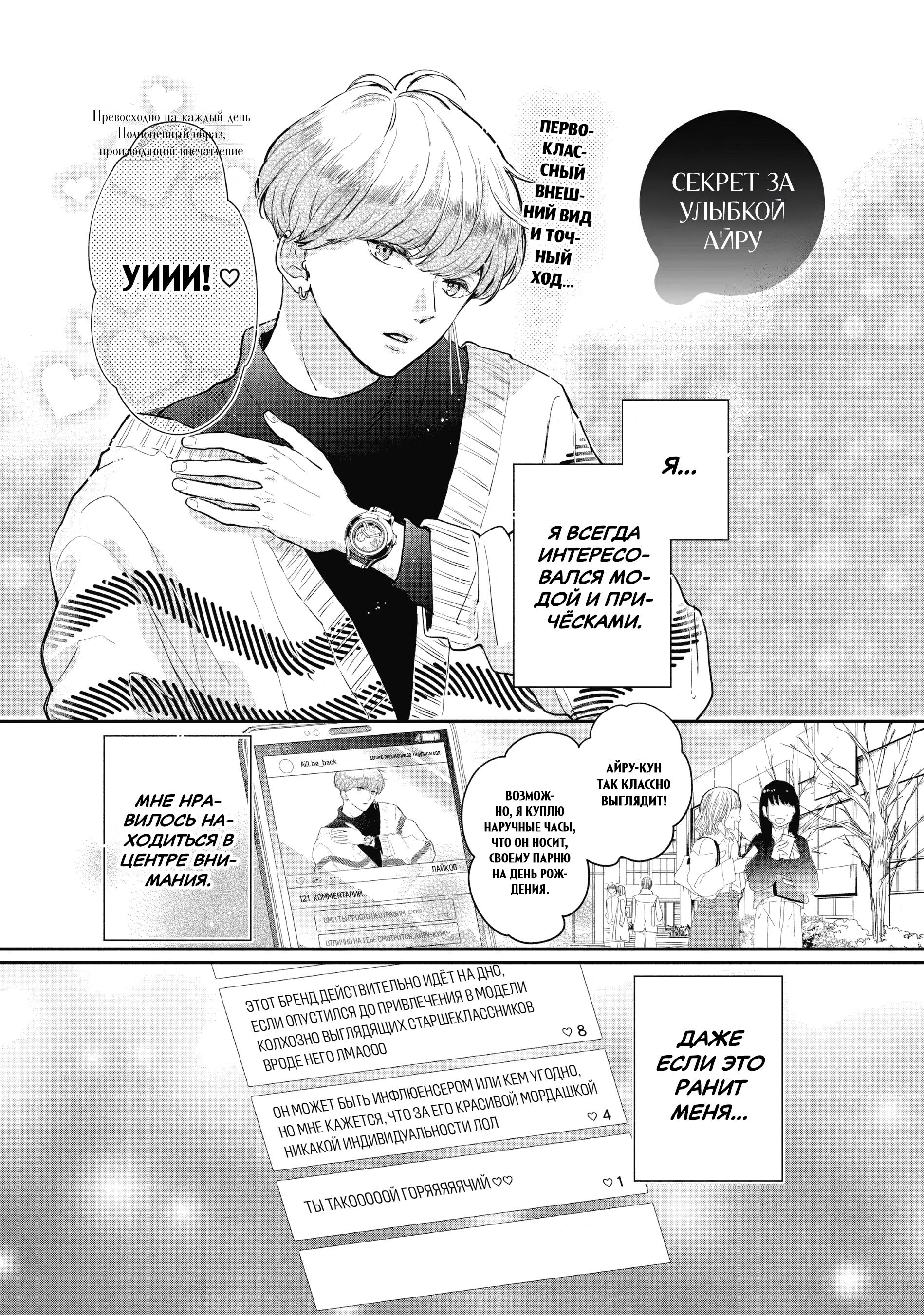 Read В любом случае я влюблюсь в тебя RU Manga Online