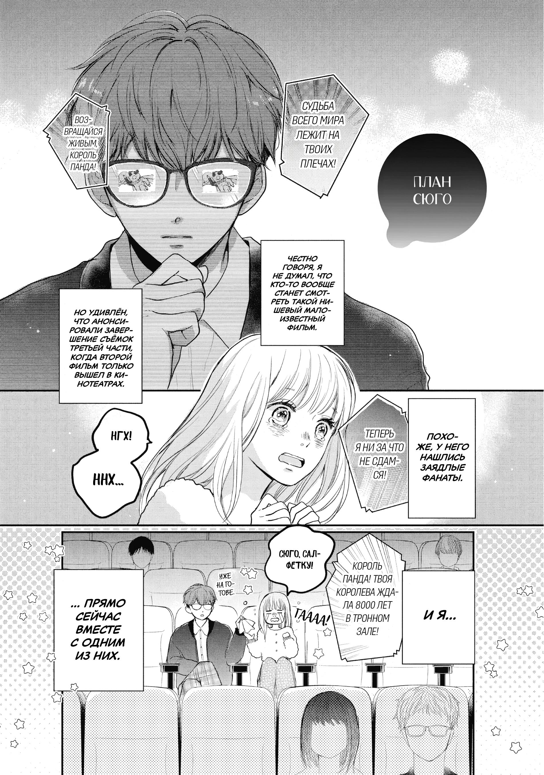 Read В любом случае я влюблюсь в тебя RU Manga Online