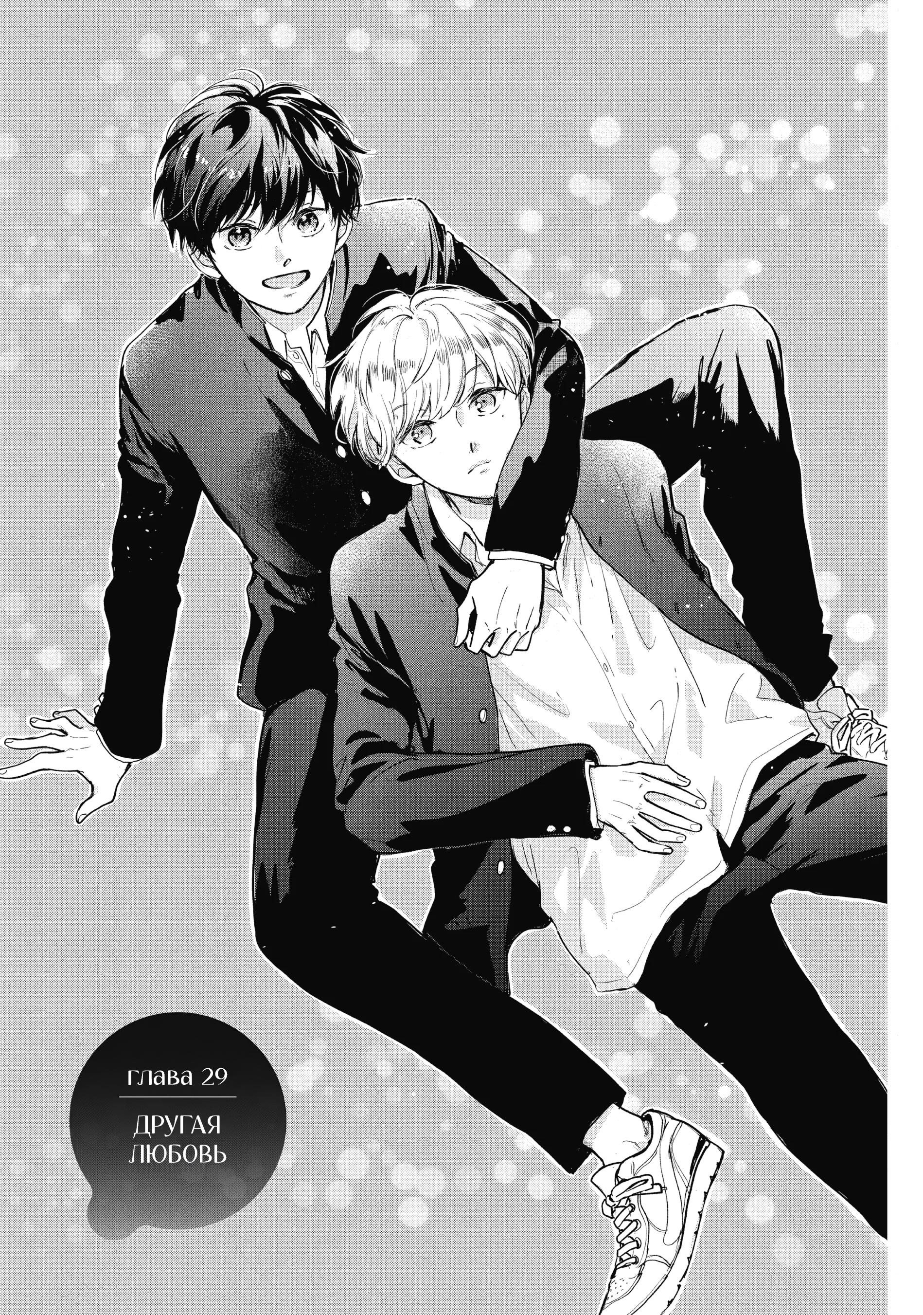 Read В любом случае я влюблюсь в тебя RU Manga Online