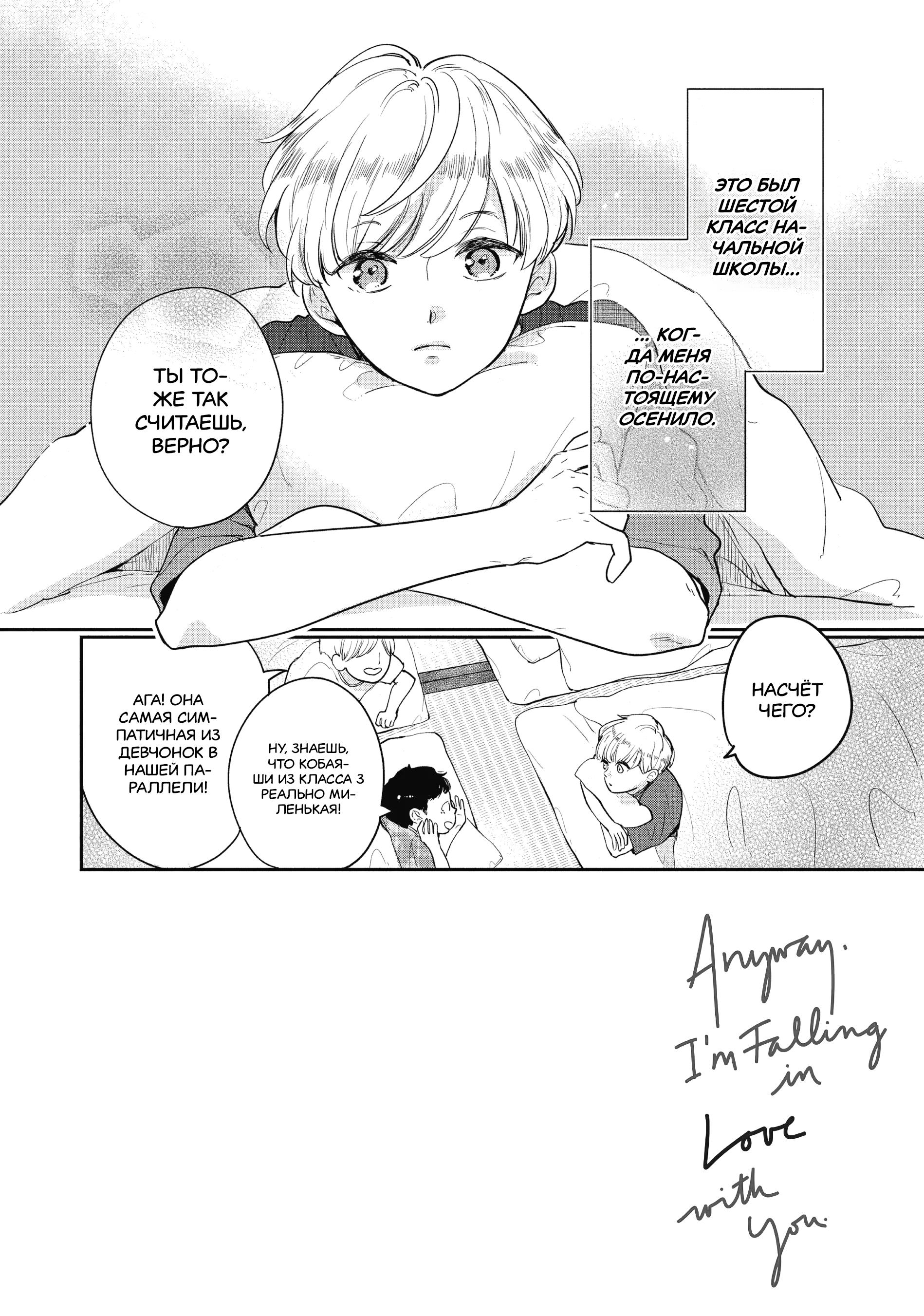 Read В любом случае я влюблюсь в тебя RU Manga Online