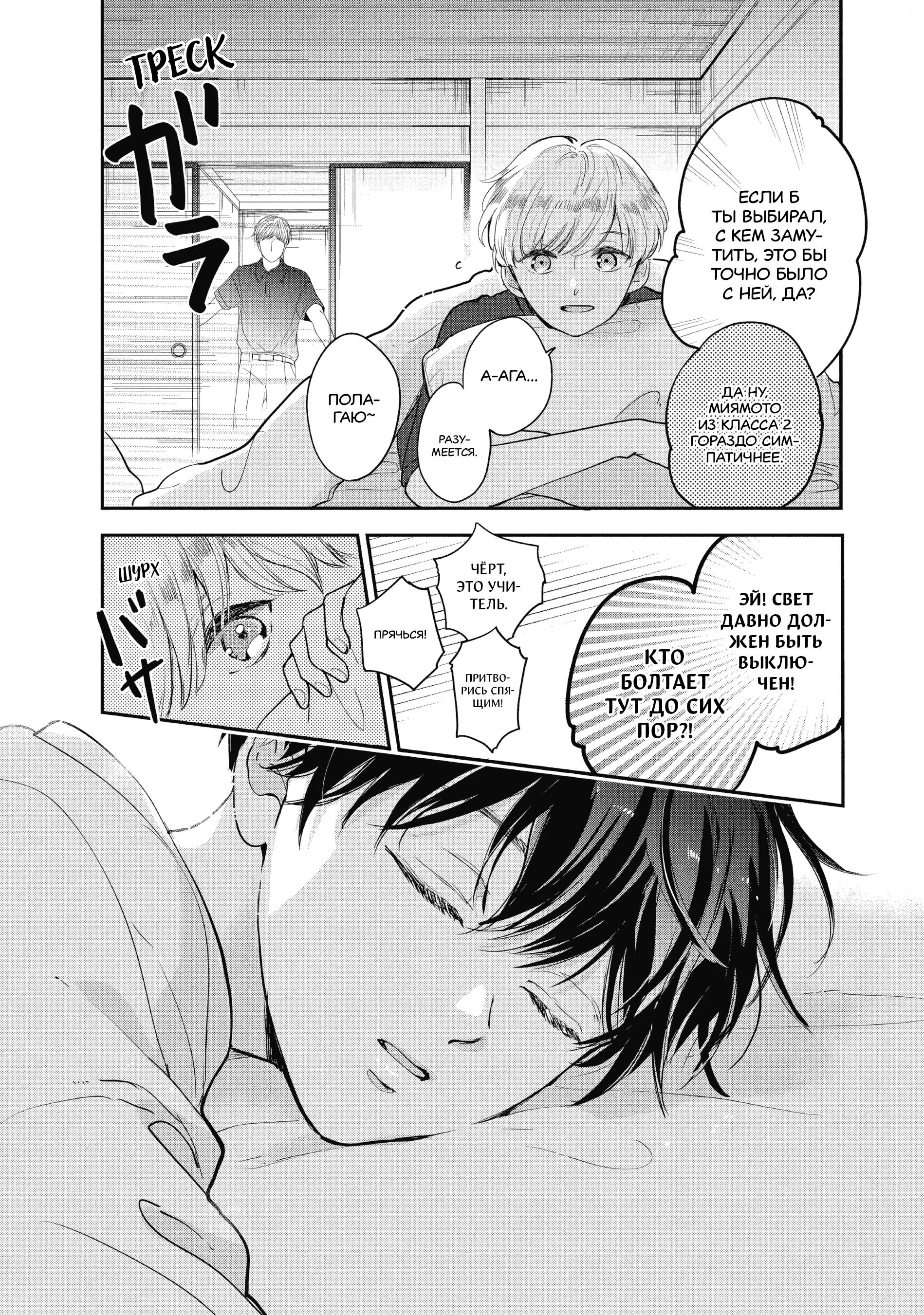 Read В любом случае я влюблюсь в тебя RU Manga Online