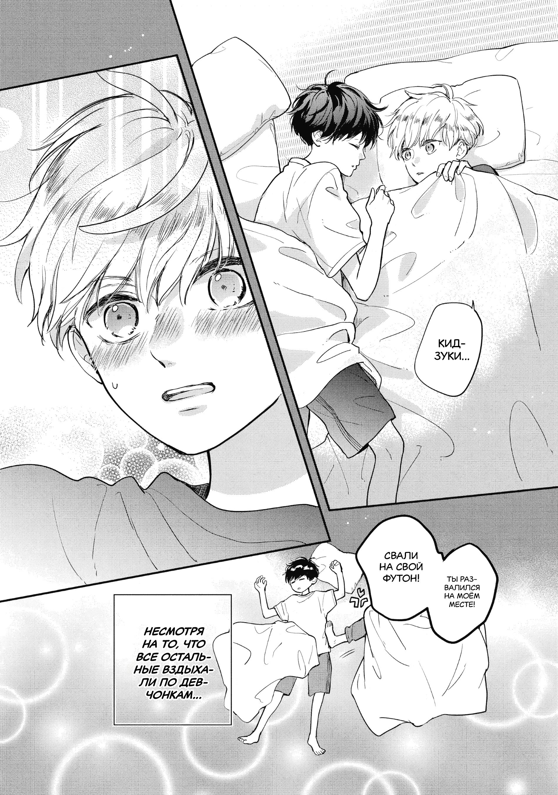 Read В любом случае я влюблюсь в тебя RU Manga Online