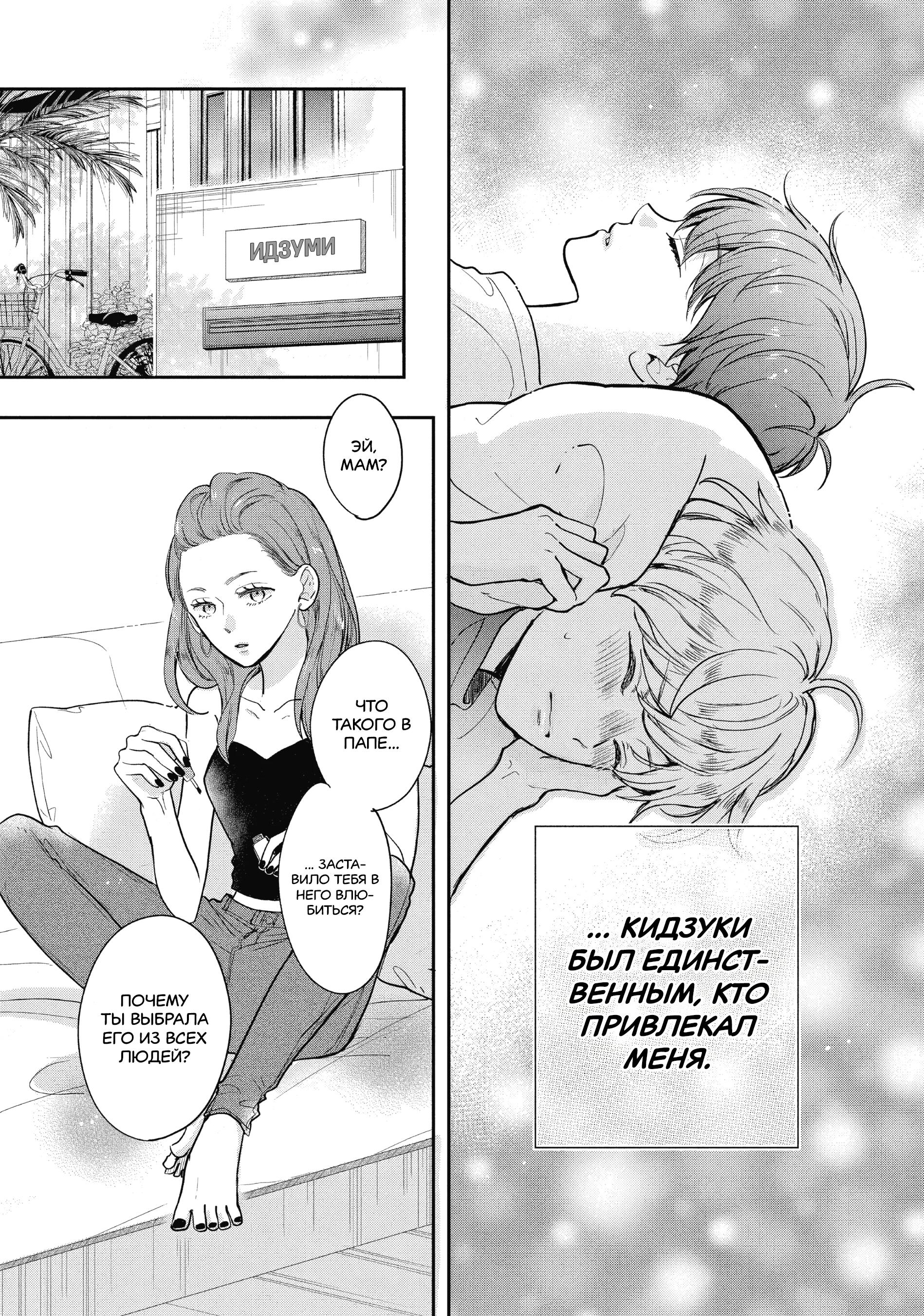 Read В любом случае я влюблюсь в тебя RU Manga Online