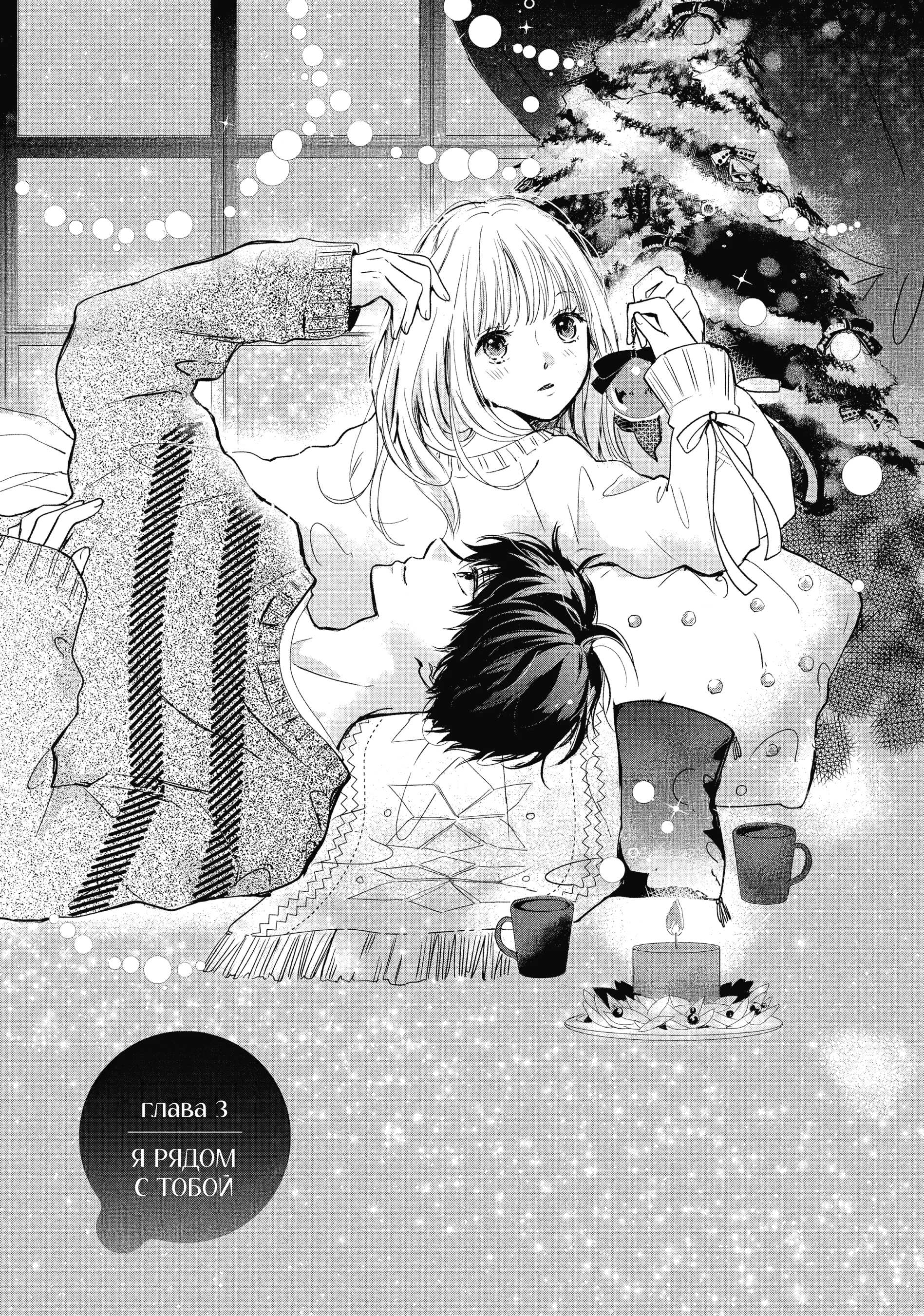 Read В любом случае я влюблюсь в тебя RU Manga Online