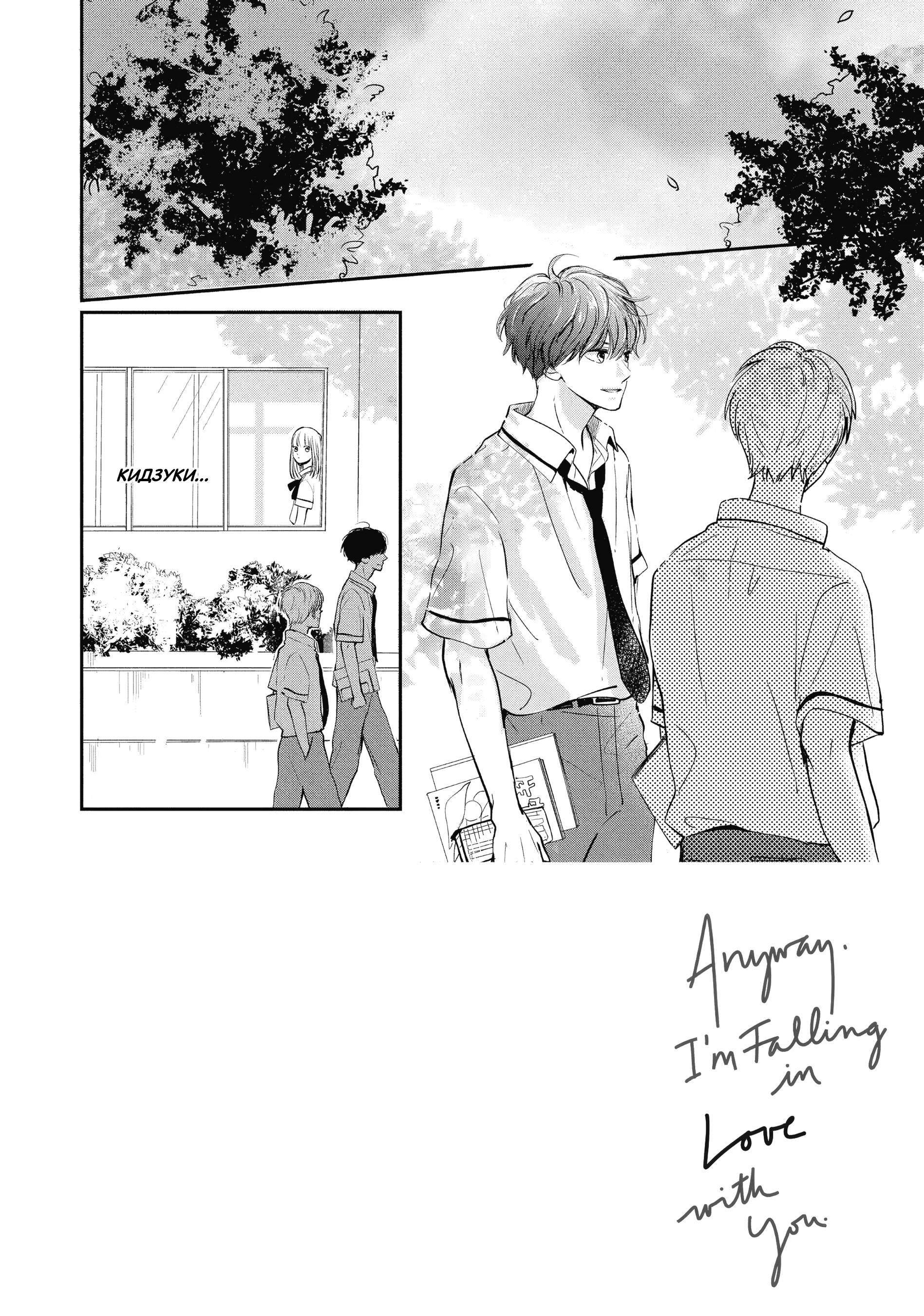 Read В любом случае я влюблюсь в тебя RU Manga Online