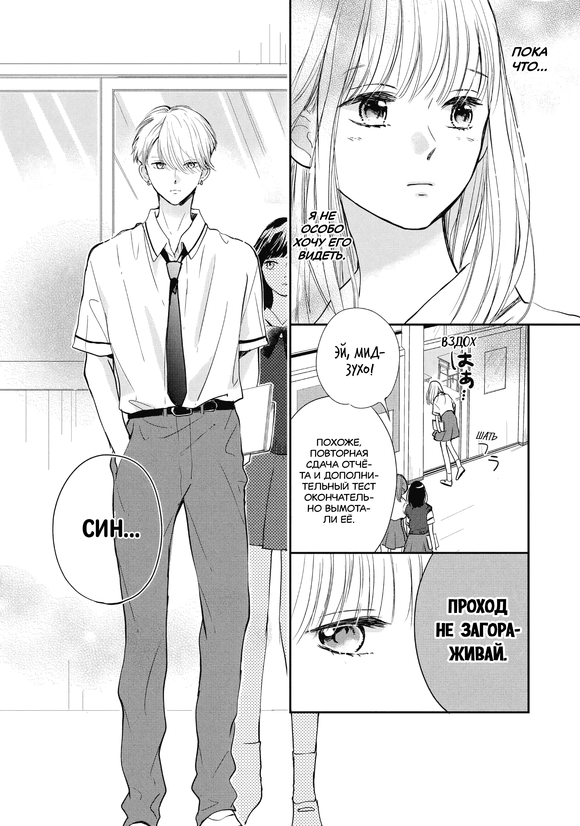 Read В любом случае я влюблюсь в тебя RU Manga Online