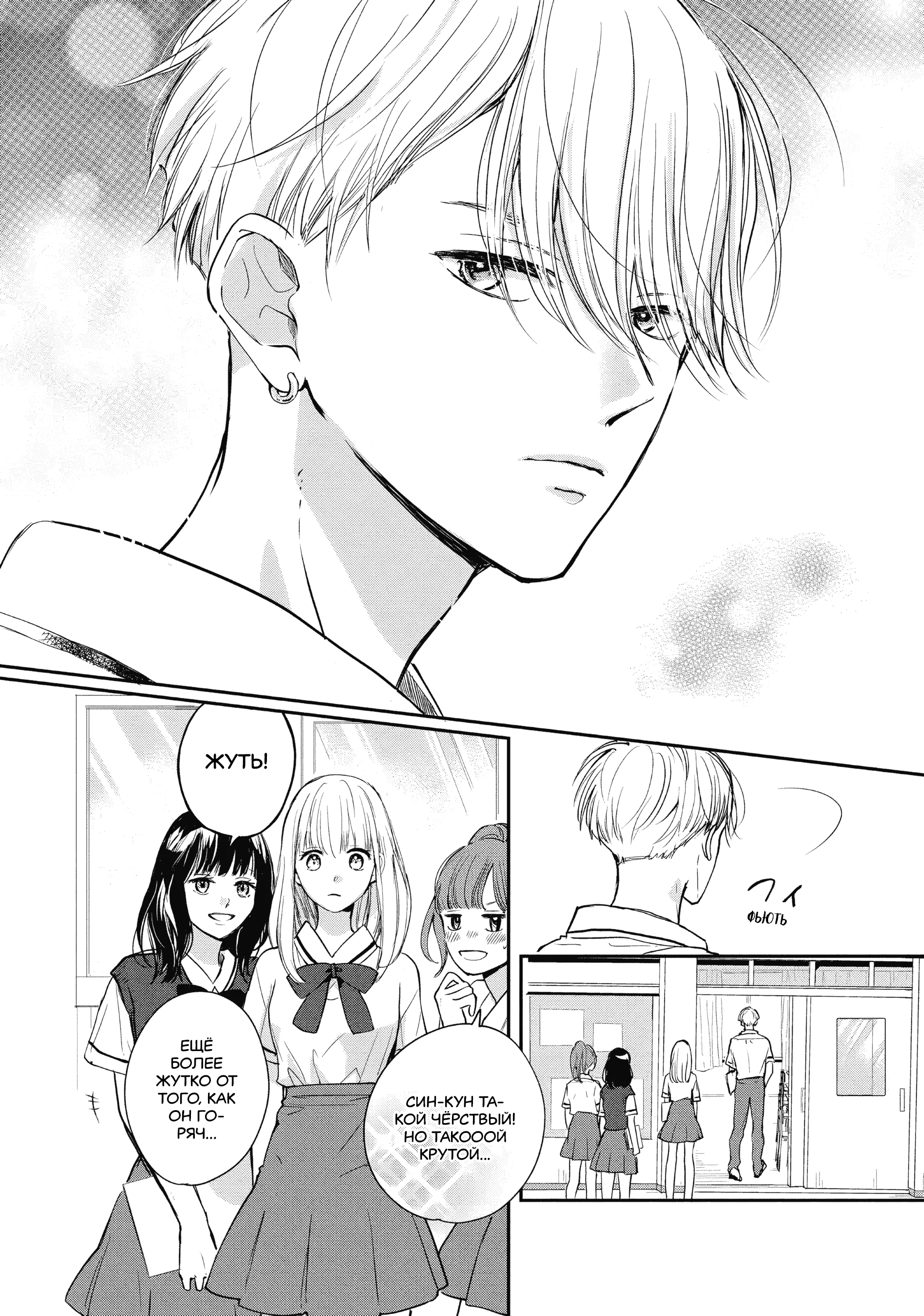 Read В любом случае я влюблюсь в тебя RU Manga Online