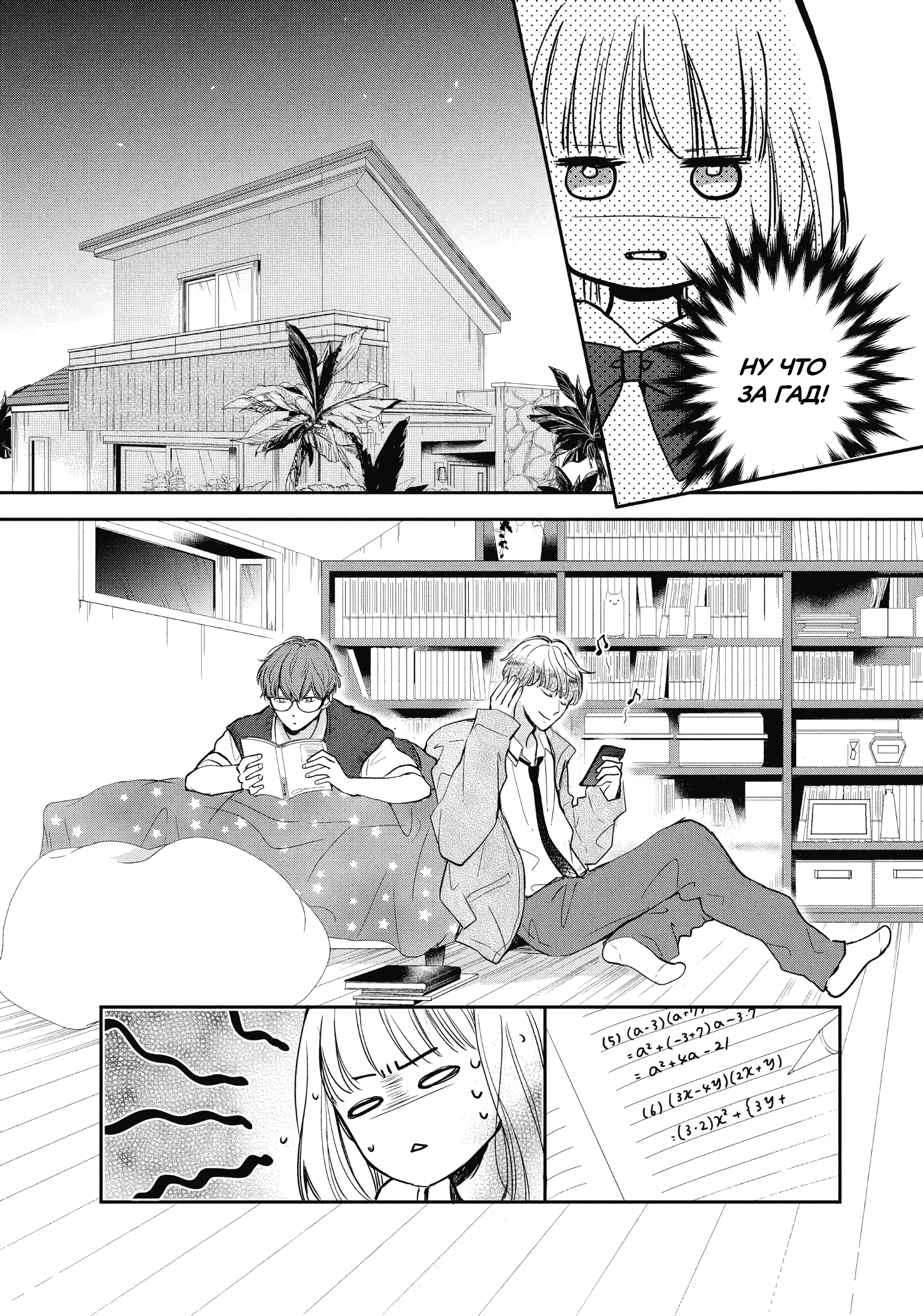 Read В любом случае я влюблюсь в тебя RU Manga Online