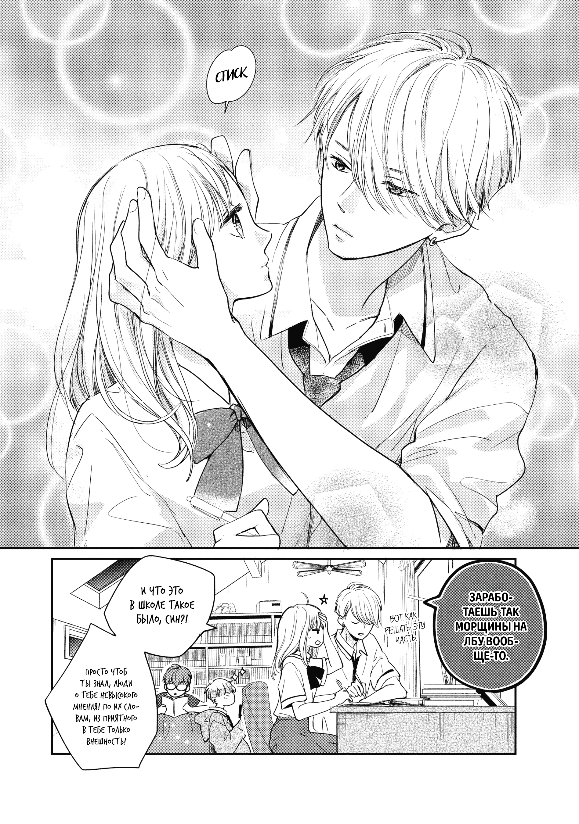Read В любом случае я влюблюсь в тебя RU Manga Online