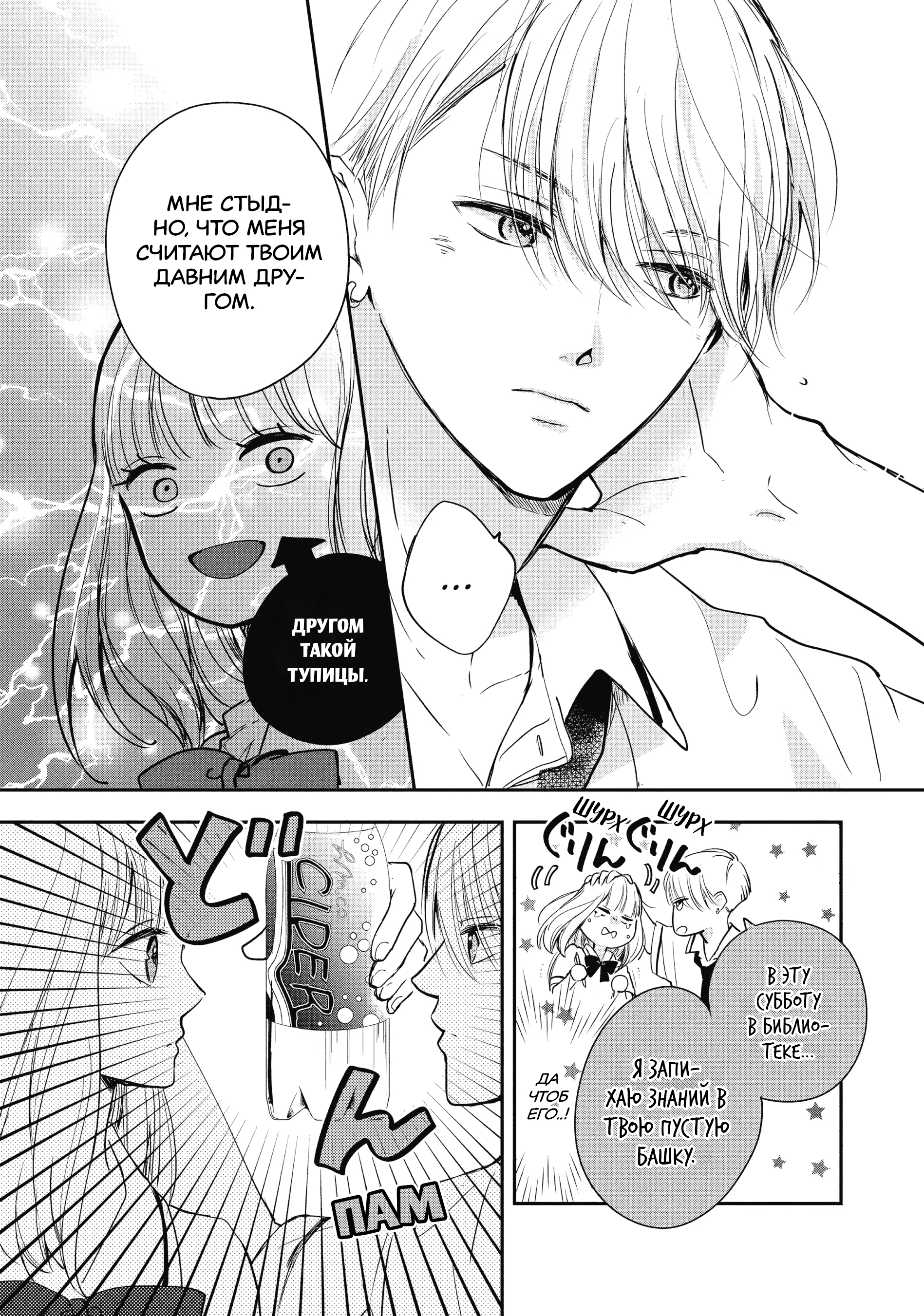 Read В любом случае я влюблюсь в тебя RU Manga Online