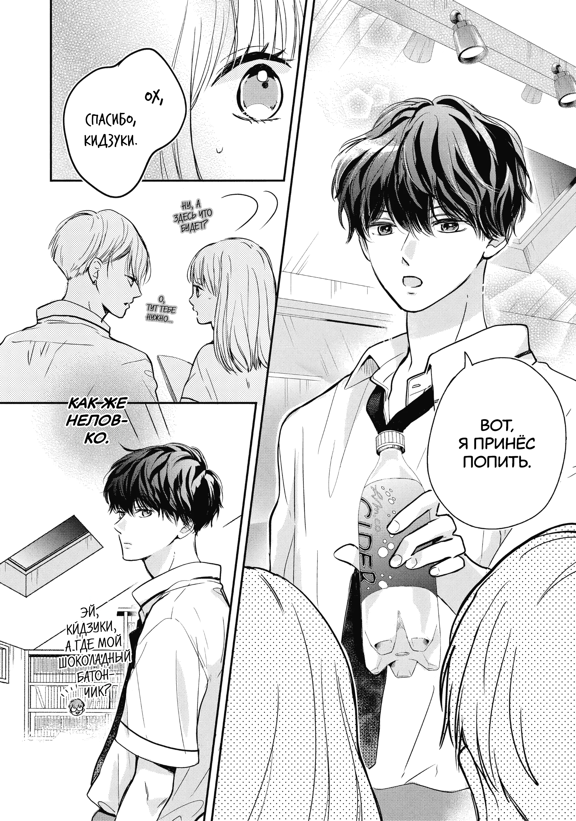 Read В любом случае я влюблюсь в тебя RU Manga Online