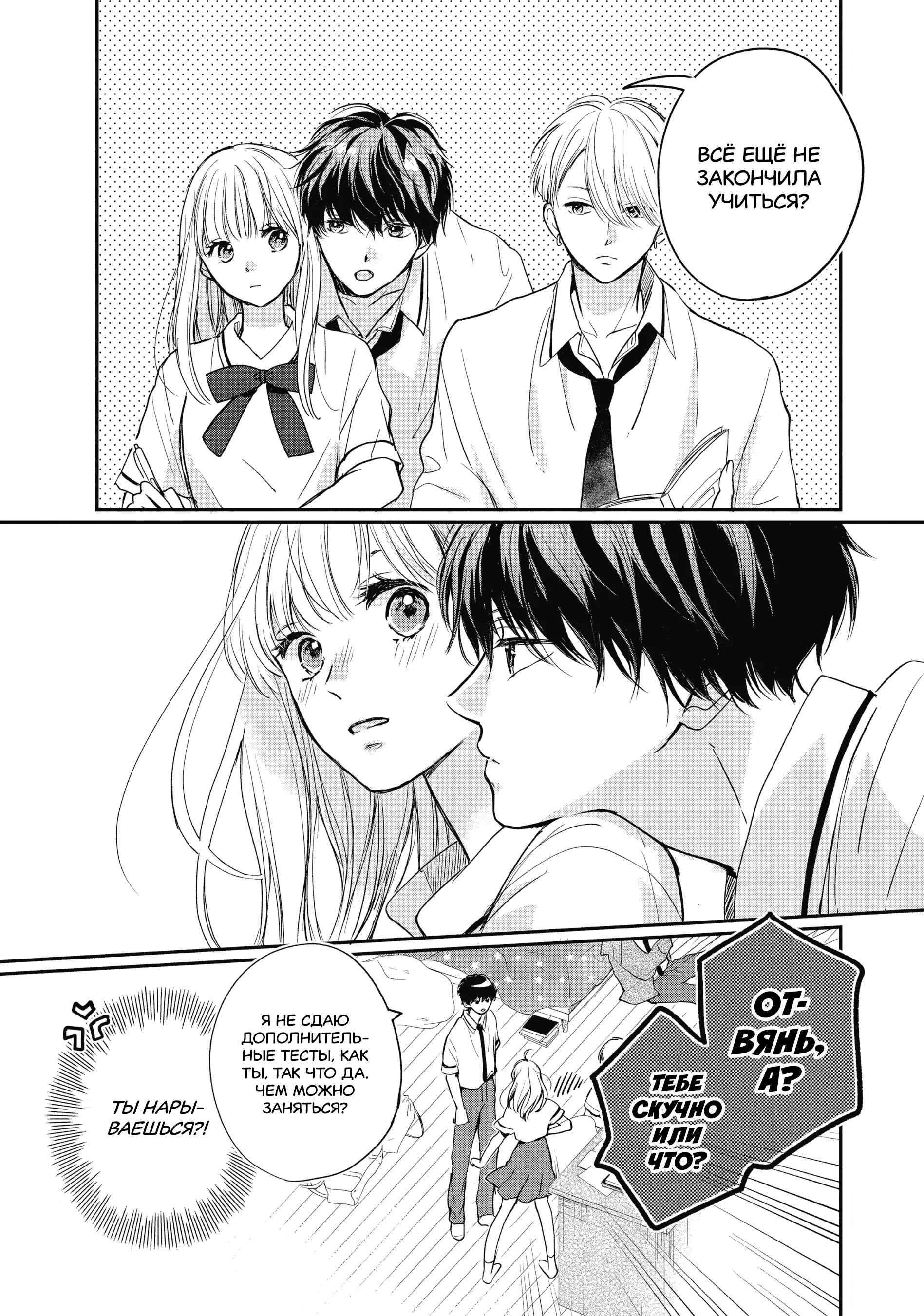 Read В любом случае я влюблюсь в тебя RU Manga Online