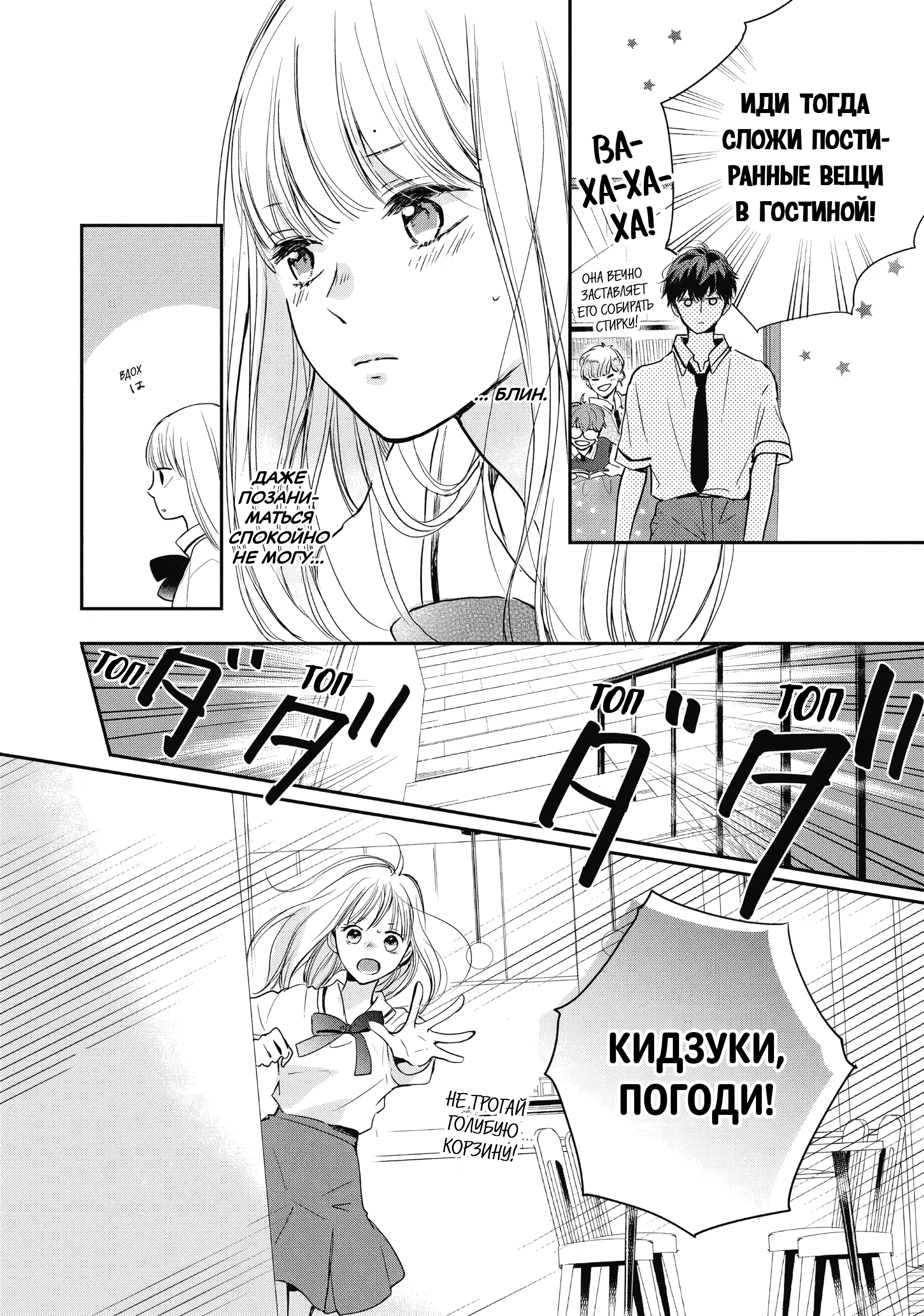 Read В любом случае я влюблюсь в тебя RU Manga Online