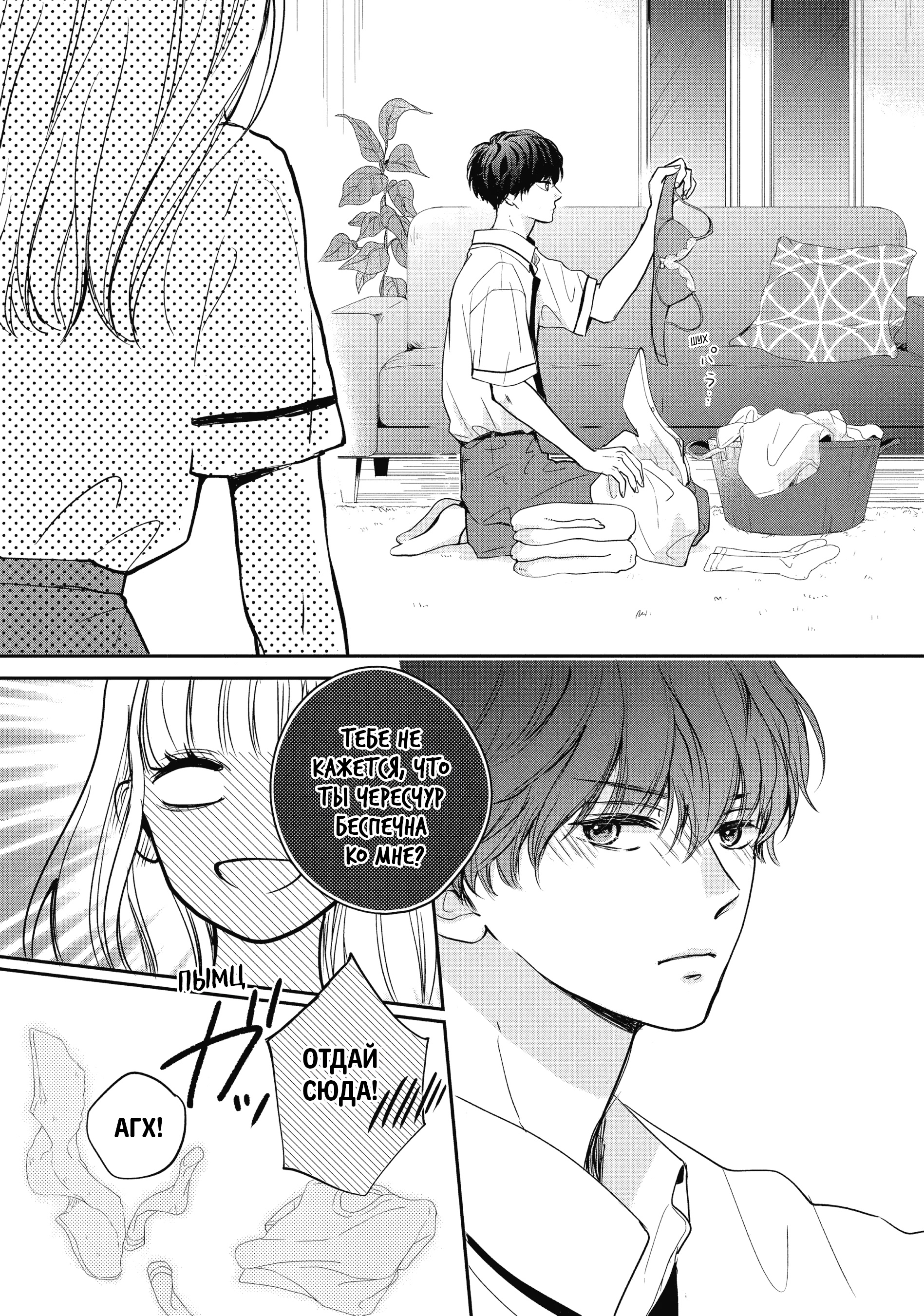 Read В любом случае я влюблюсь в тебя RU Manga Online
