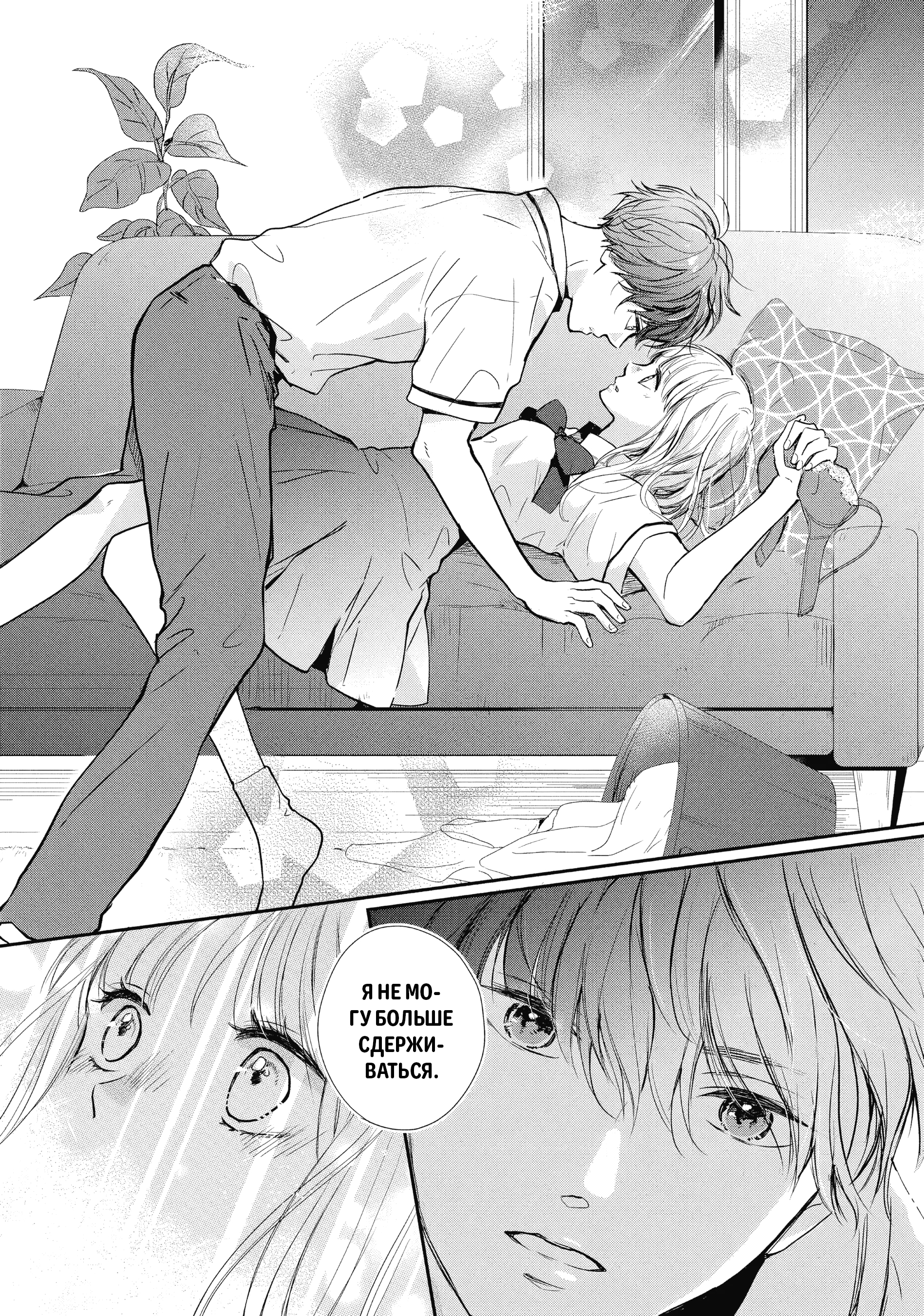 Read В любом случае я влюблюсь в тебя RU Manga Online