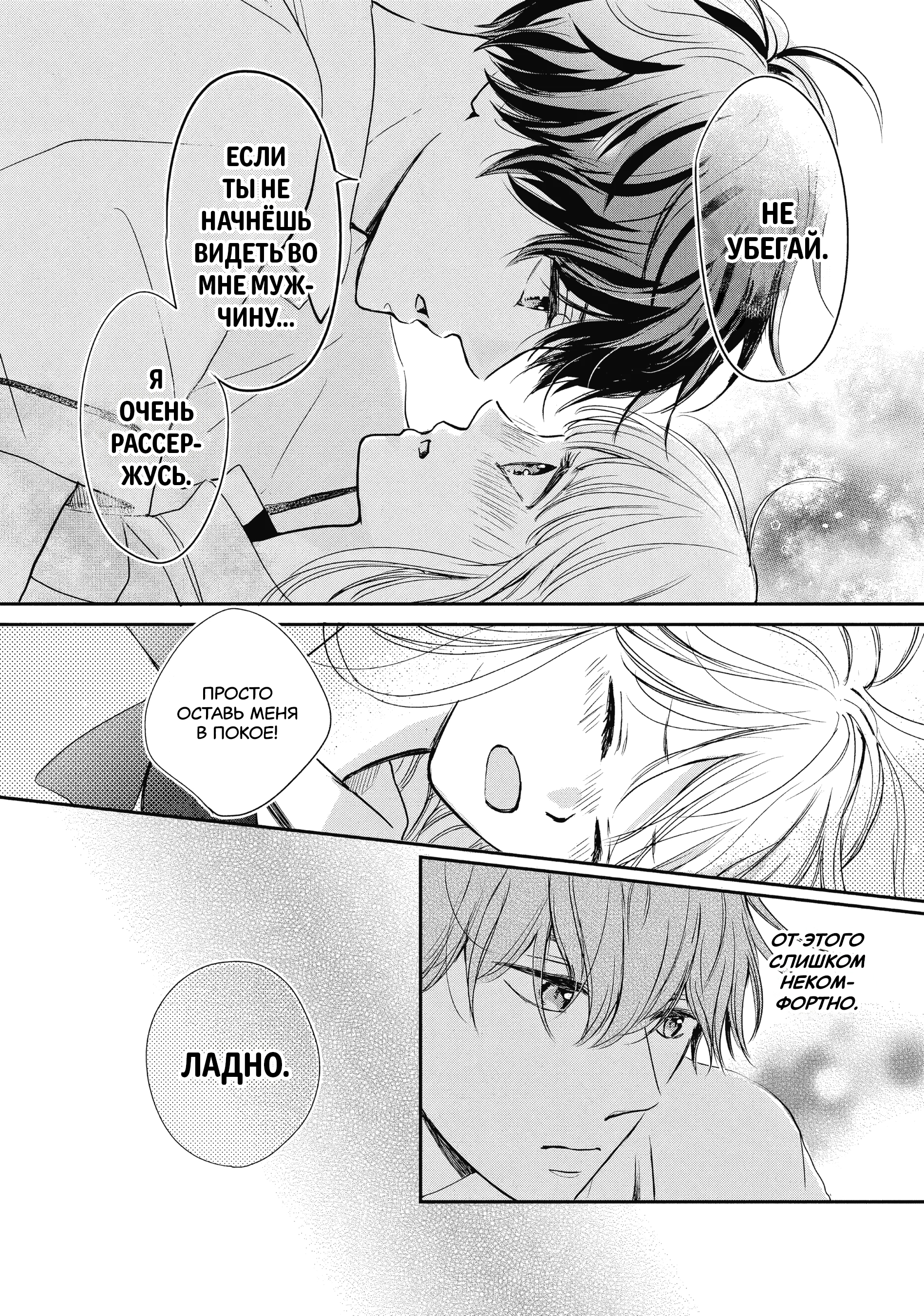 Read В любом случае я влюблюсь в тебя RU Manga Online