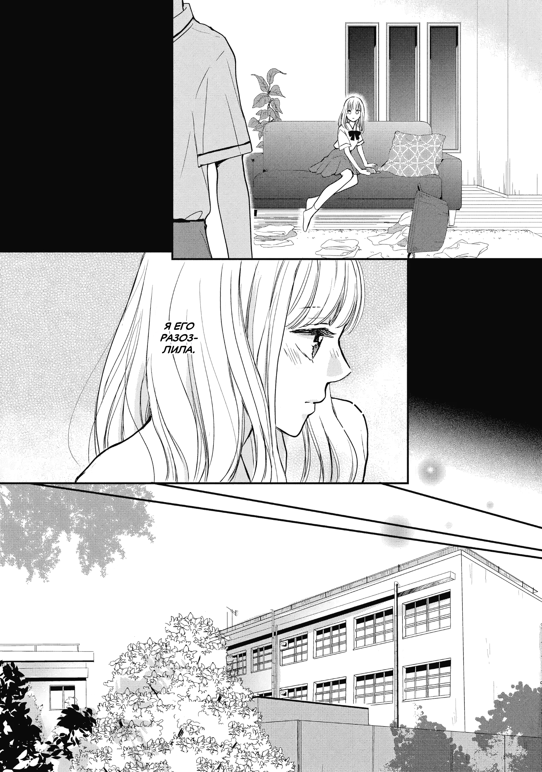 Read В любом случае я влюблюсь в тебя RU Manga Online
