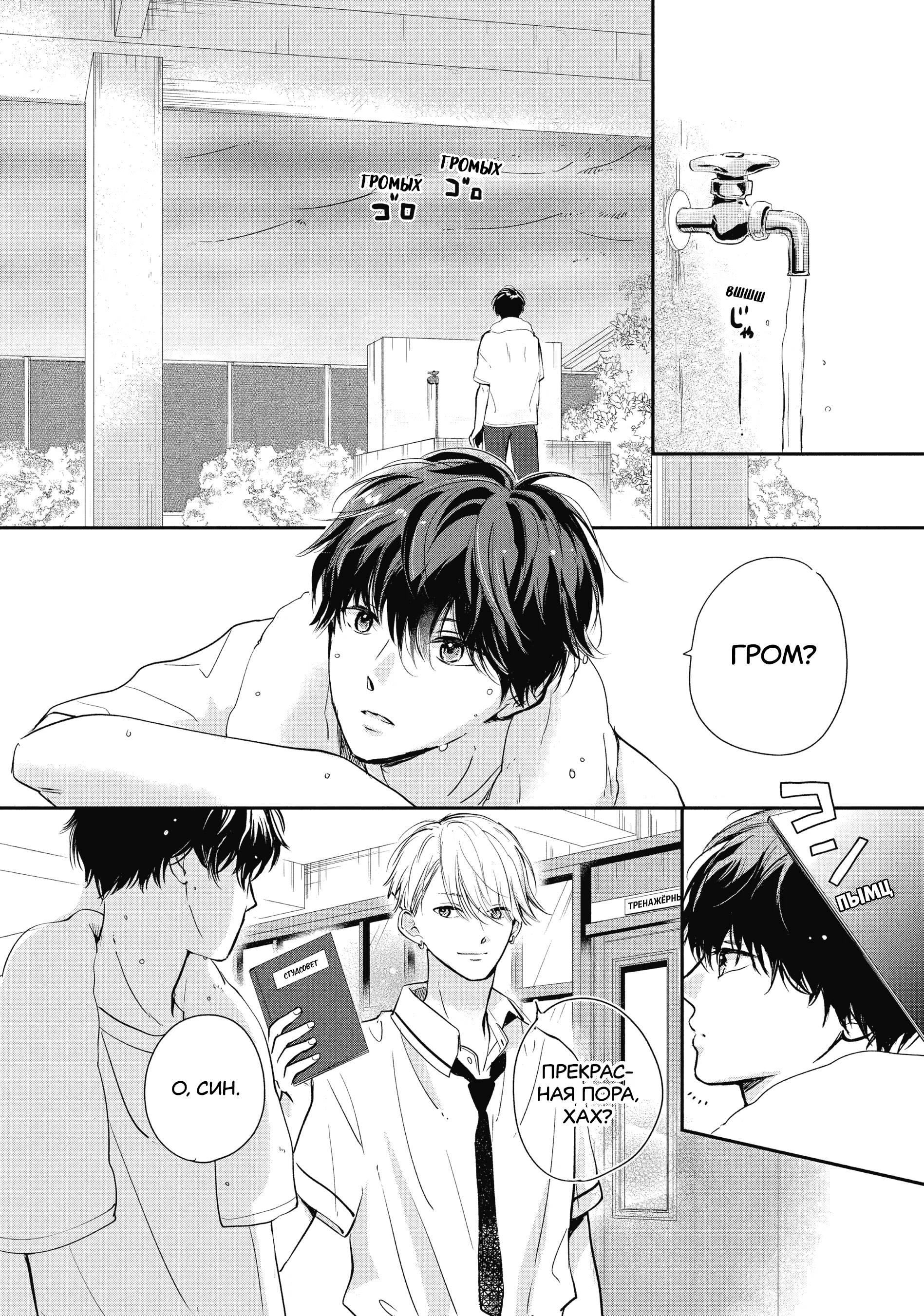 Read В любом случае я влюблюсь в тебя RU Manga Online