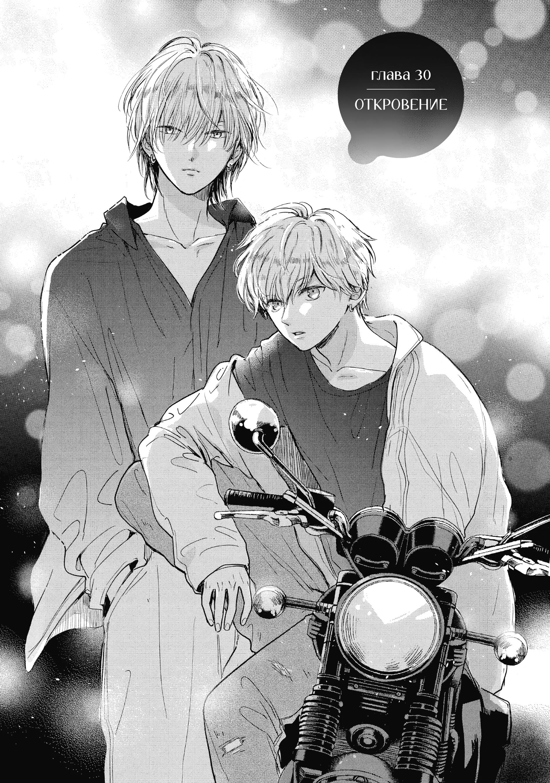 Read В любом случае я влюблюсь в тебя RU Manga Online