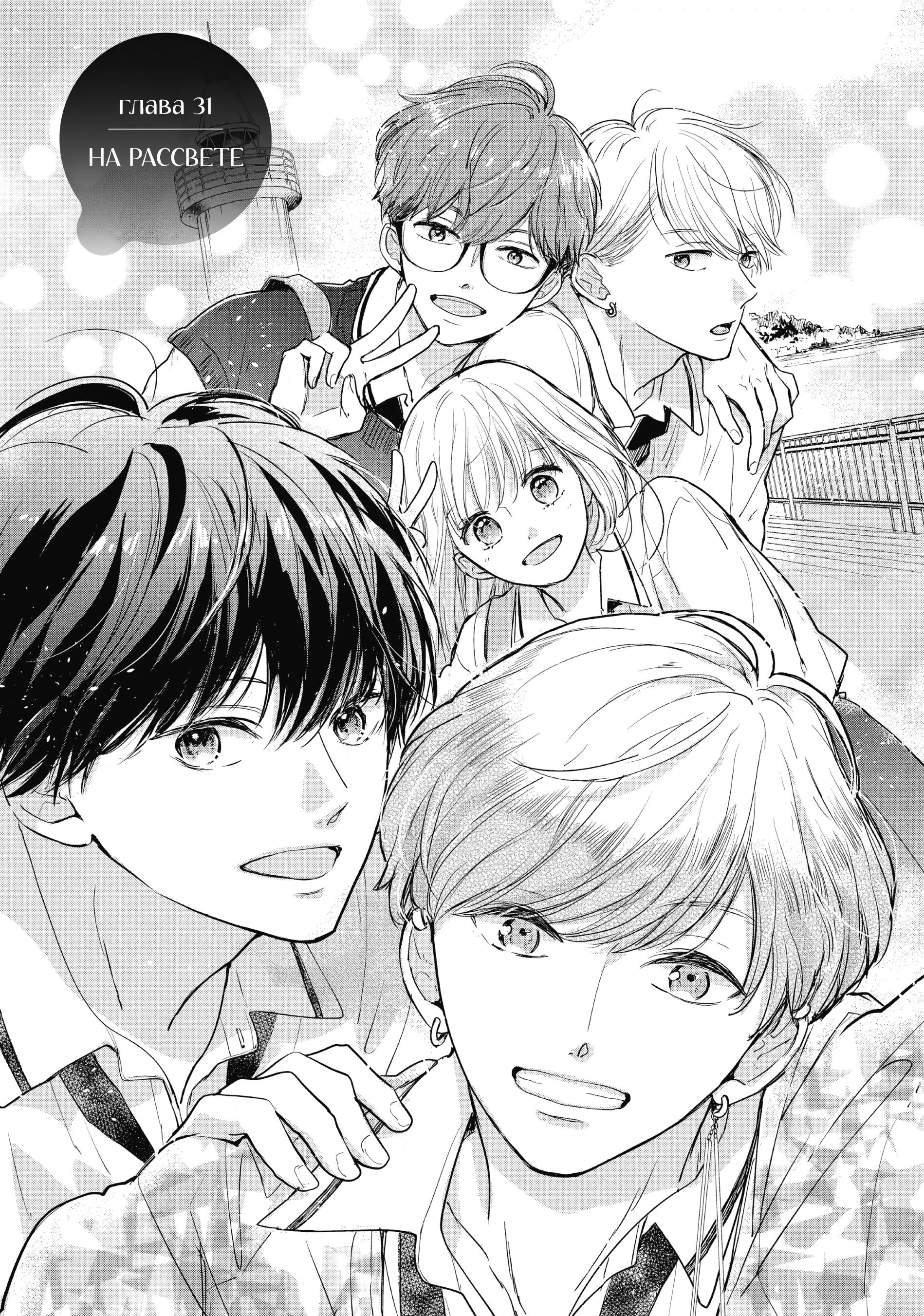Read В любом случае я влюблюсь в тебя RU Manga Online