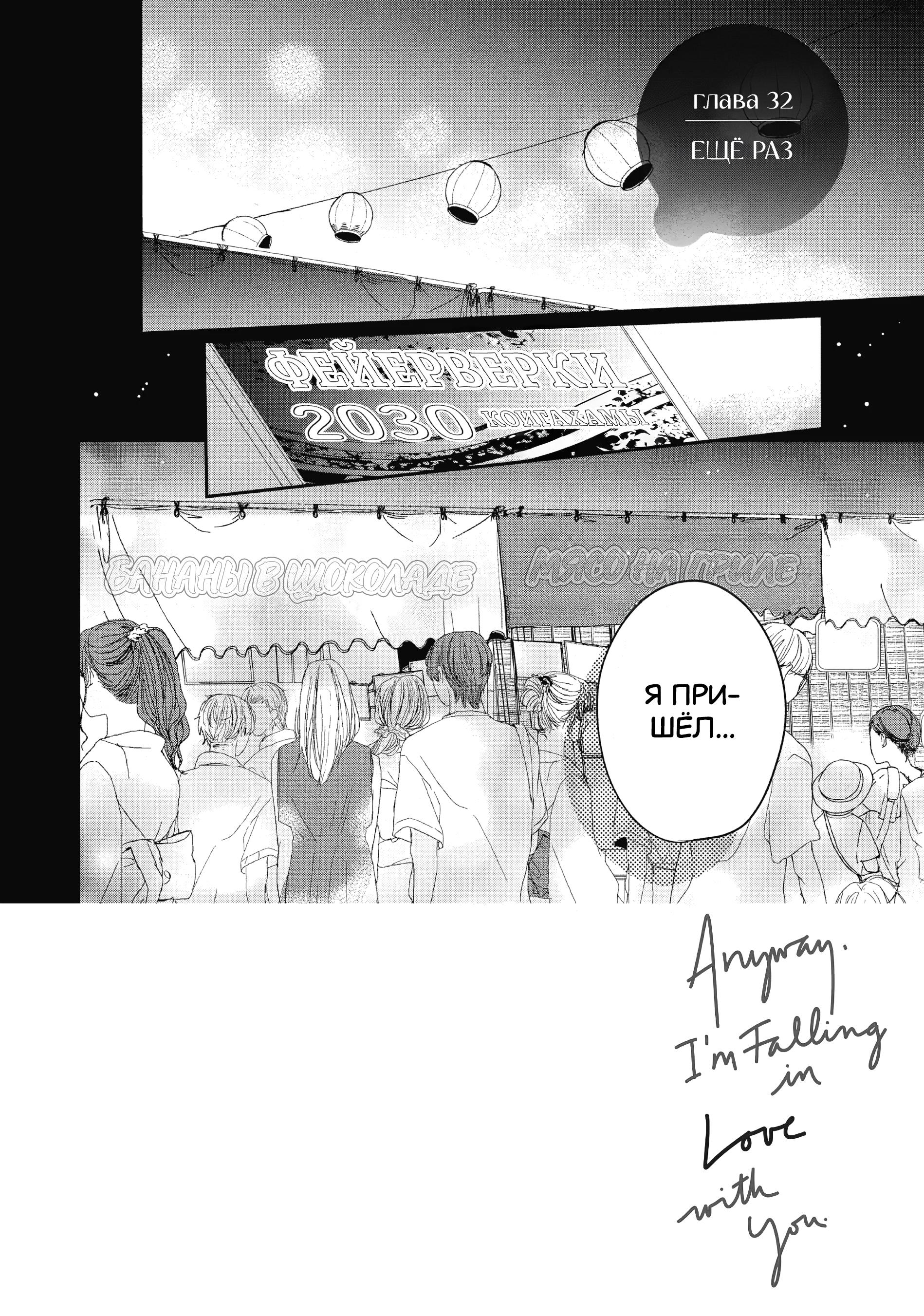 Read В любом случае я влюблюсь в тебя RU Manga Online
