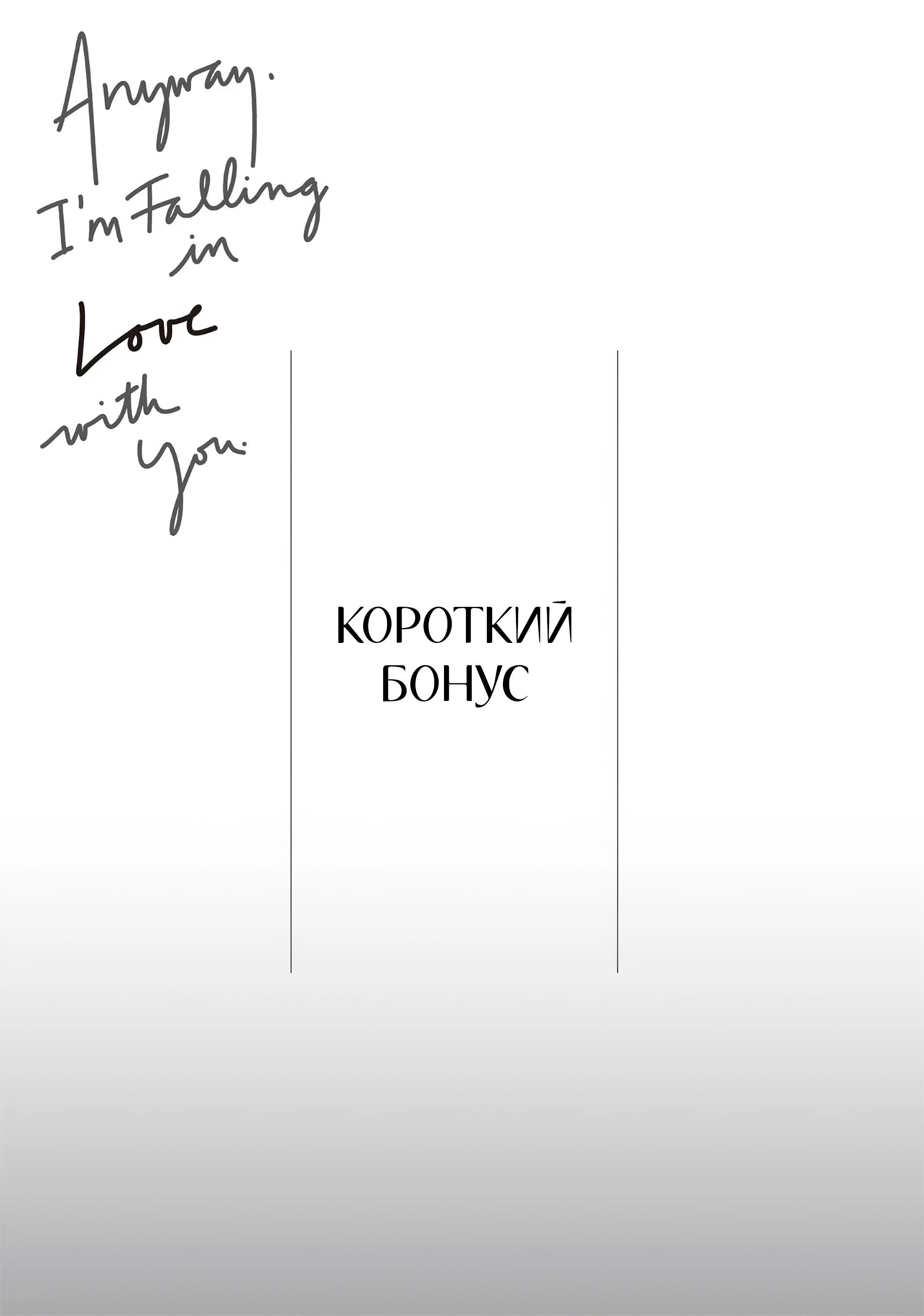 Read В любом случае я влюблюсь в тебя RU Manga Online