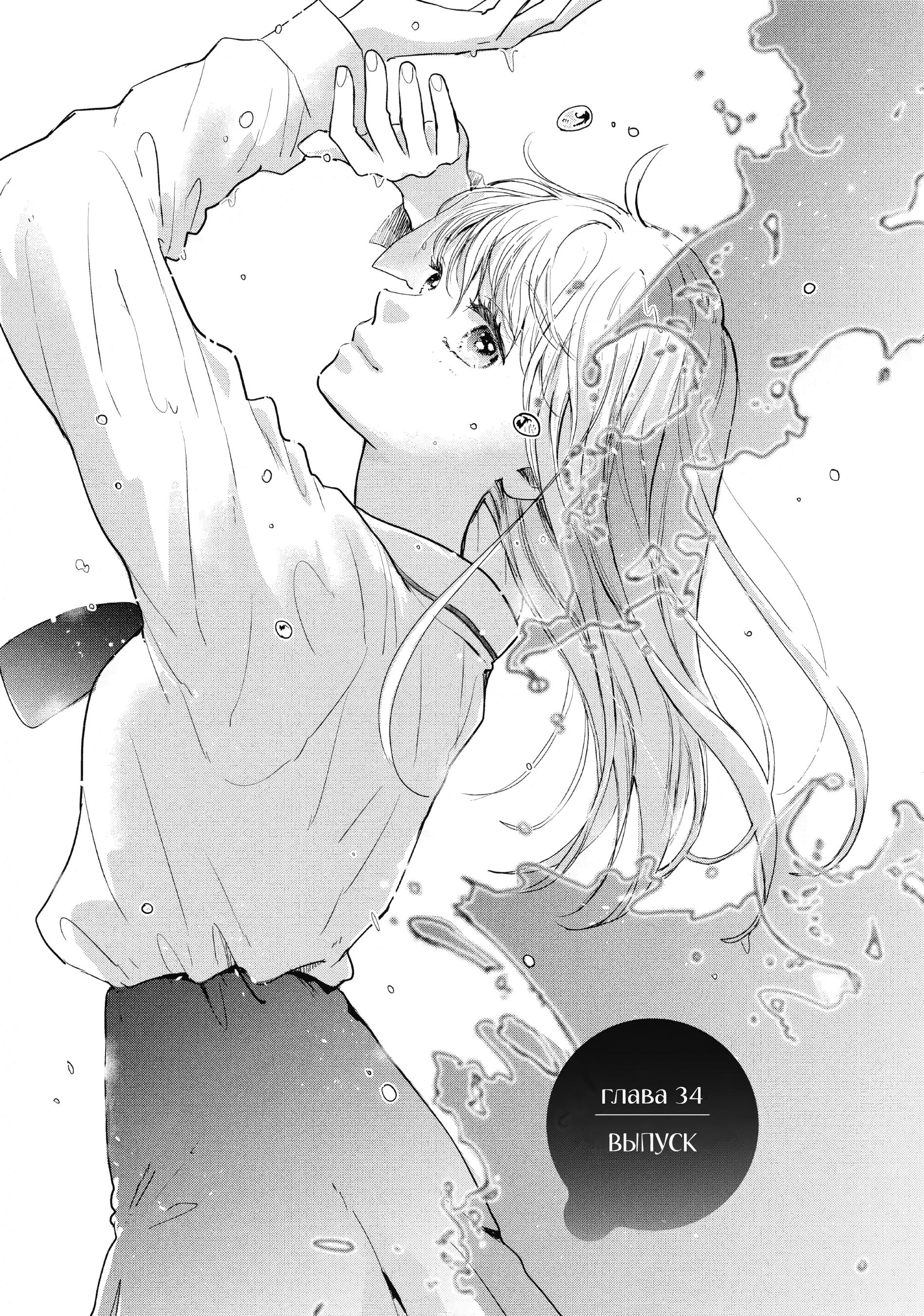 Read В любом случае я влюблюсь в тебя RU Manga Online