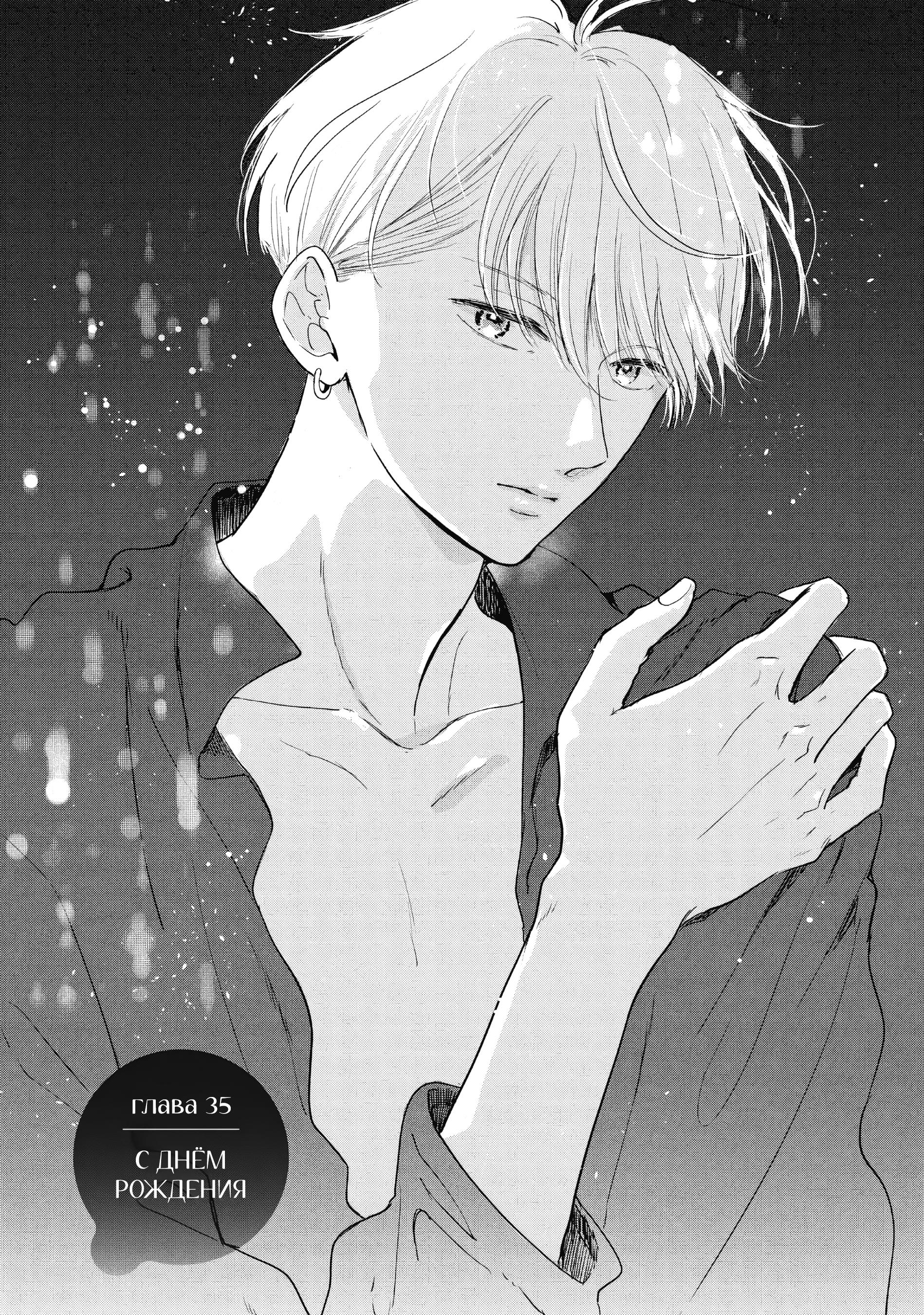 Read В любом случае я влюблюсь в тебя RU Manga Online