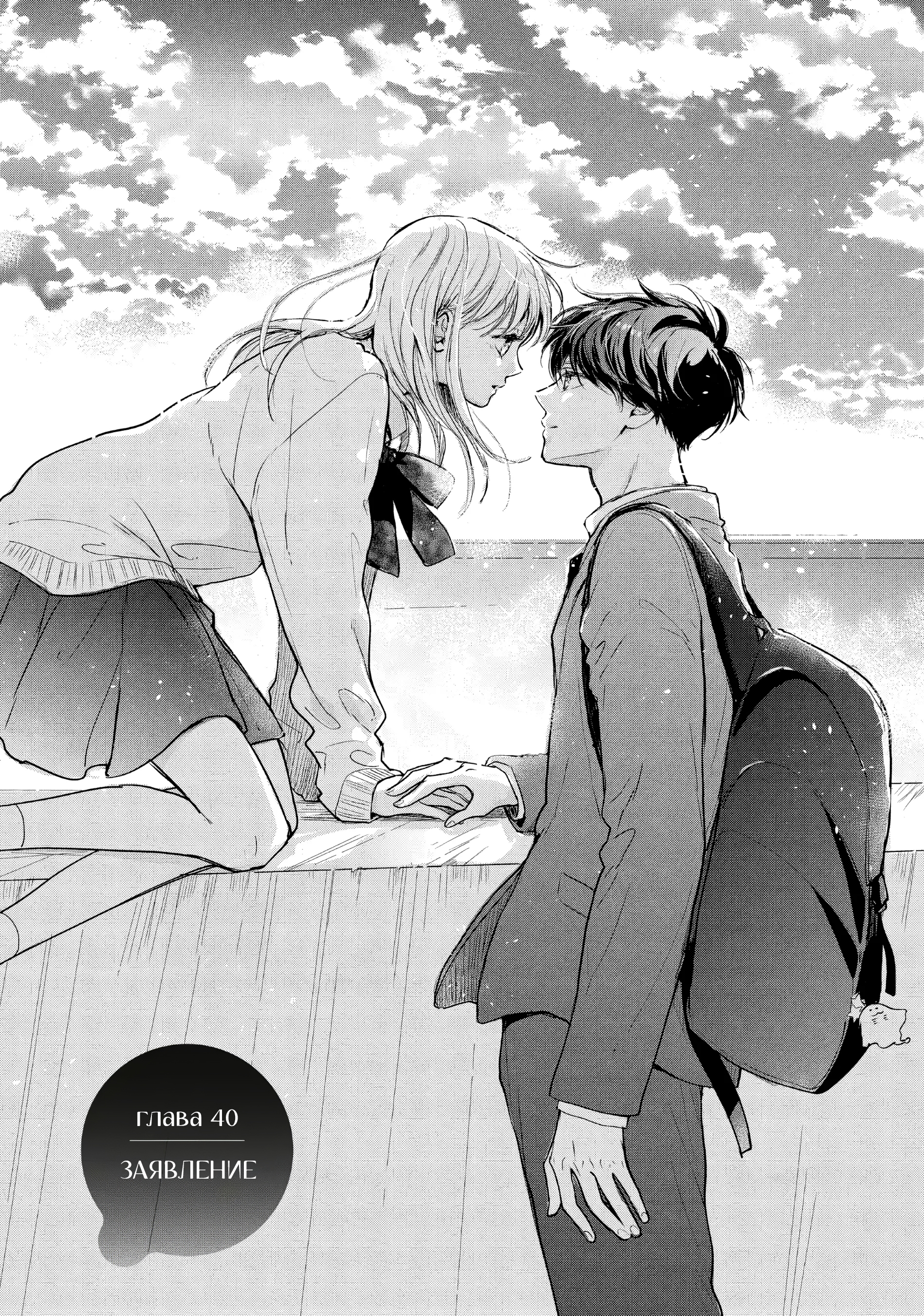 Read В любом случае я влюблюсь в тебя RU Manga Online