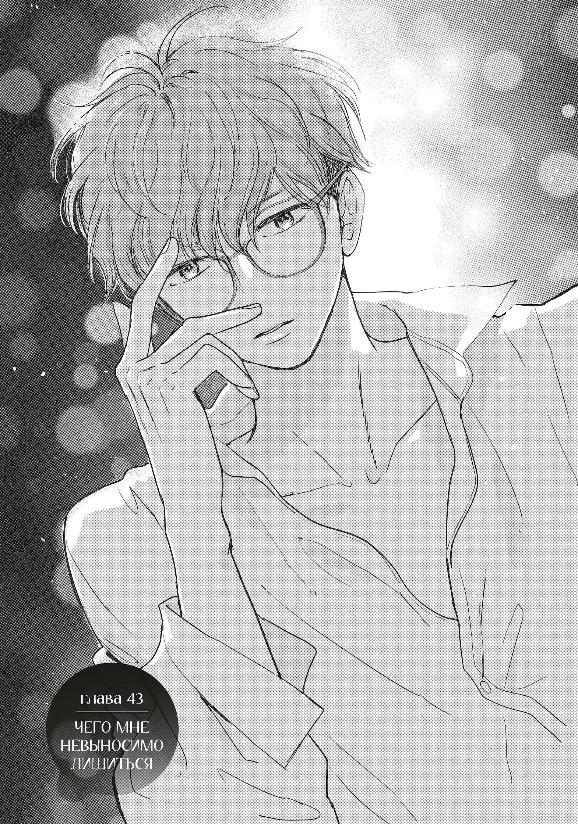 Read В любом случае я влюблюсь в тебя RU Manga Online
