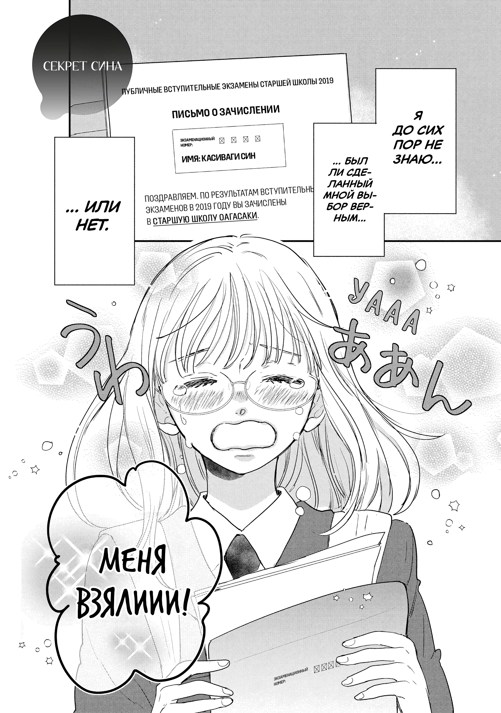 Read В любом случае я влюблюсь в тебя RU Manga Online