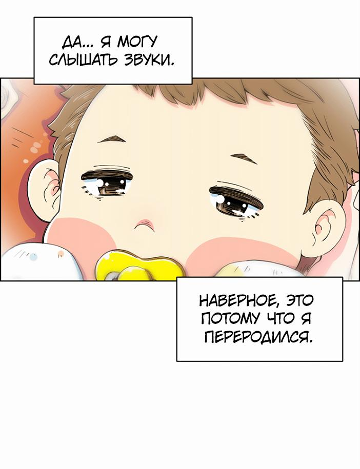 Read Возрождение Бетховена RU Manga Online