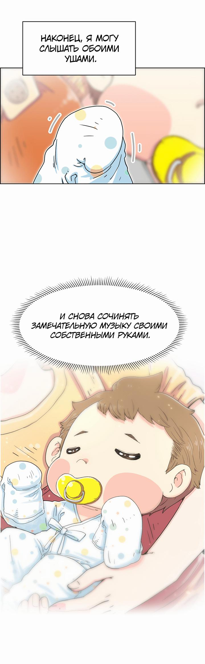 Read Возрождение Бетховена RU Manga Online