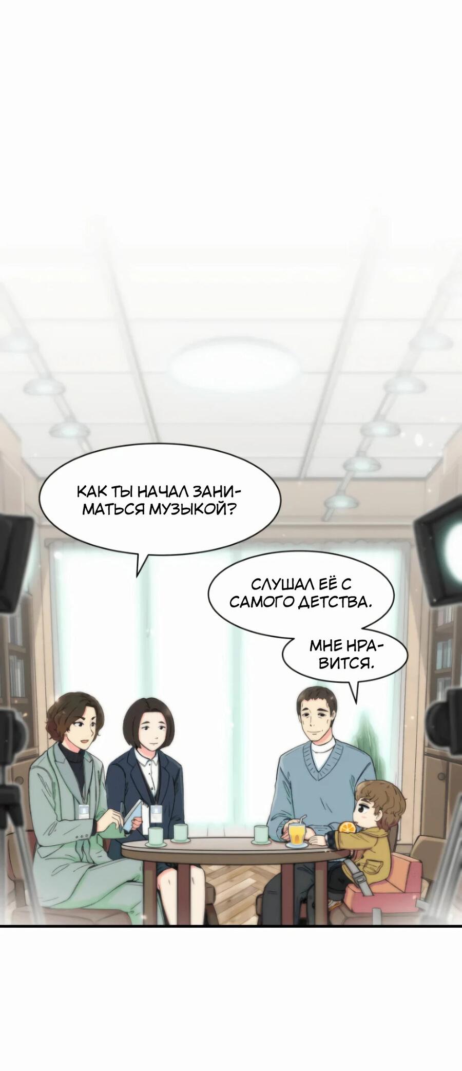 Read Возрождение Бетховена RU Manga Online