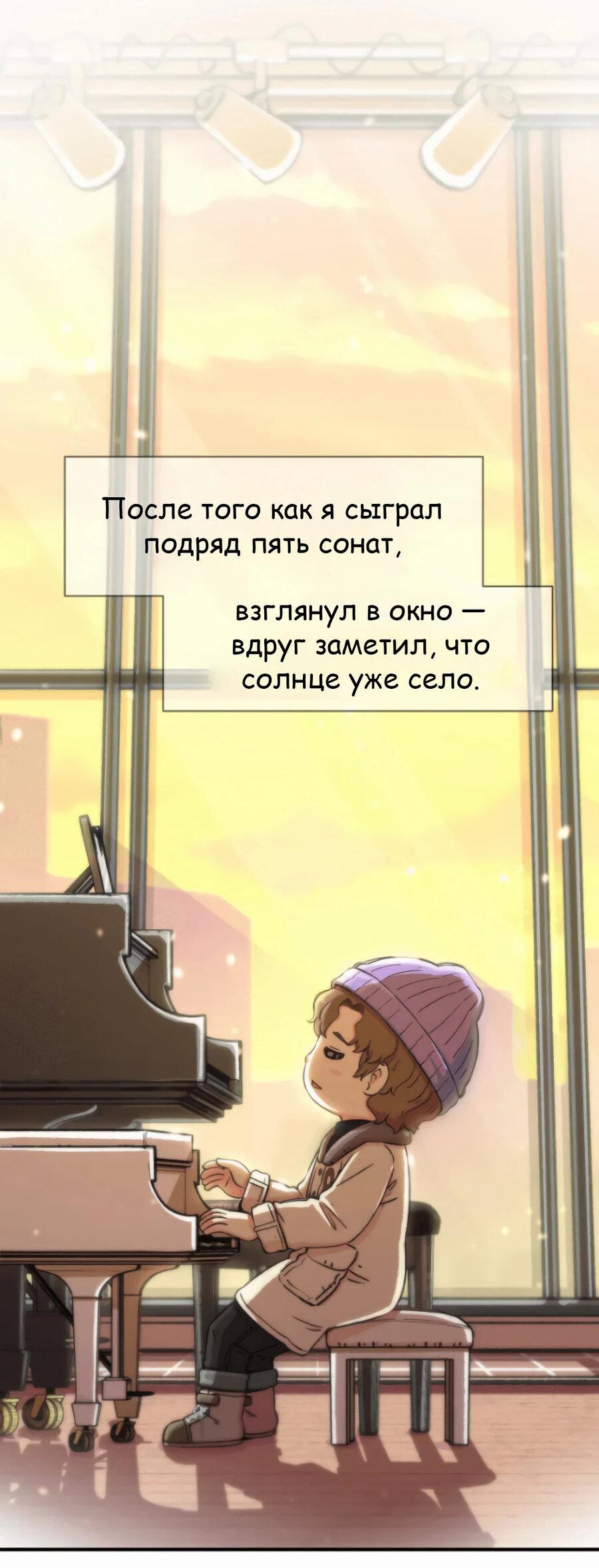 Read Возрождение Бетховена RU Manga Online