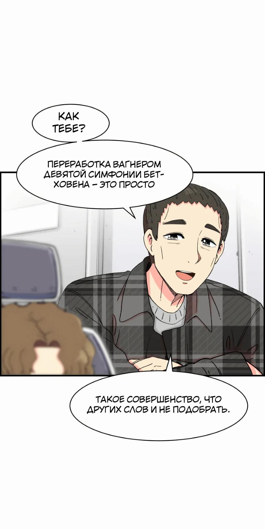 Read Возрождение Бетховена RU Manga Online