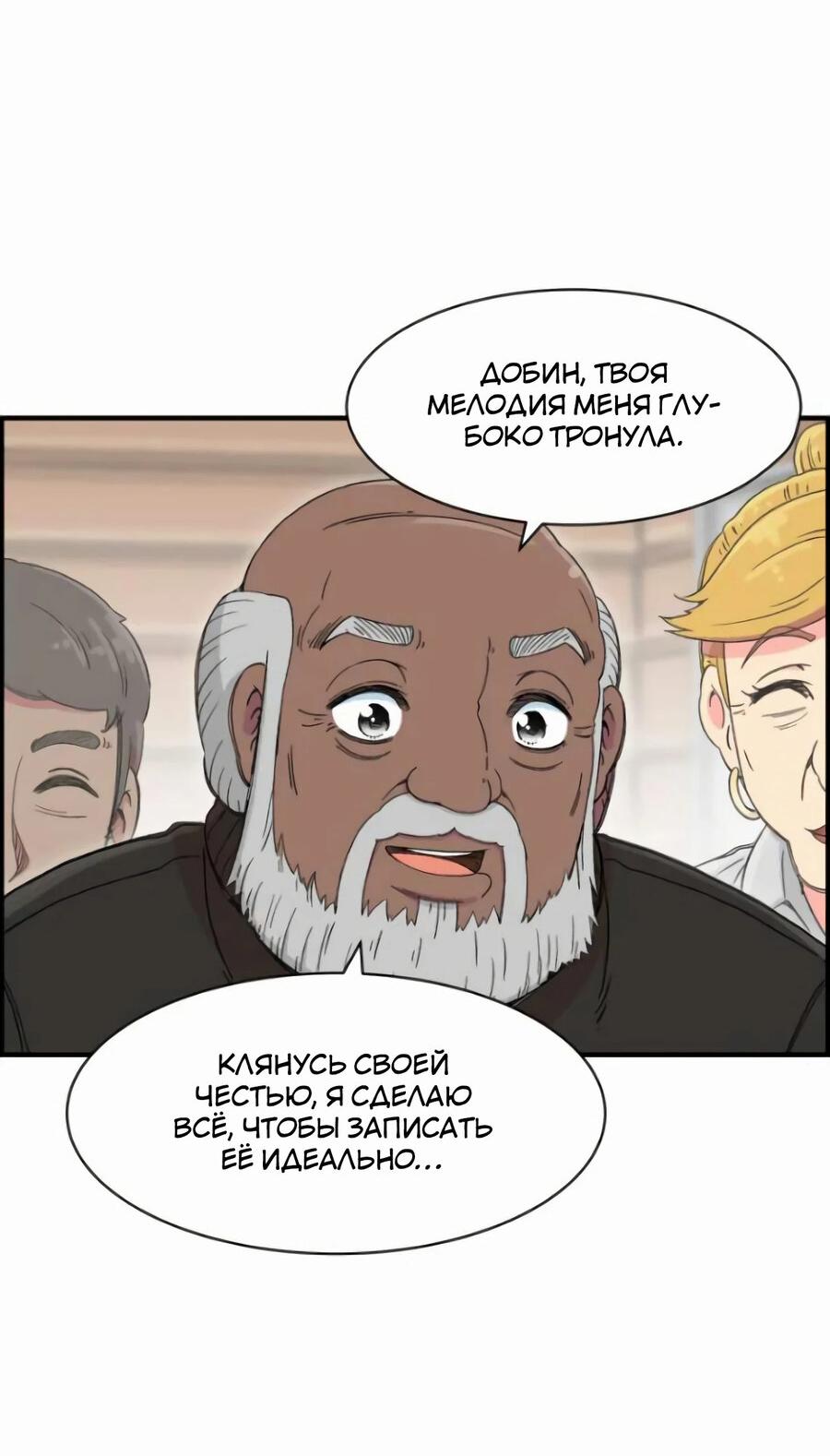 Read Возрождение Бетховена RU Manga Online