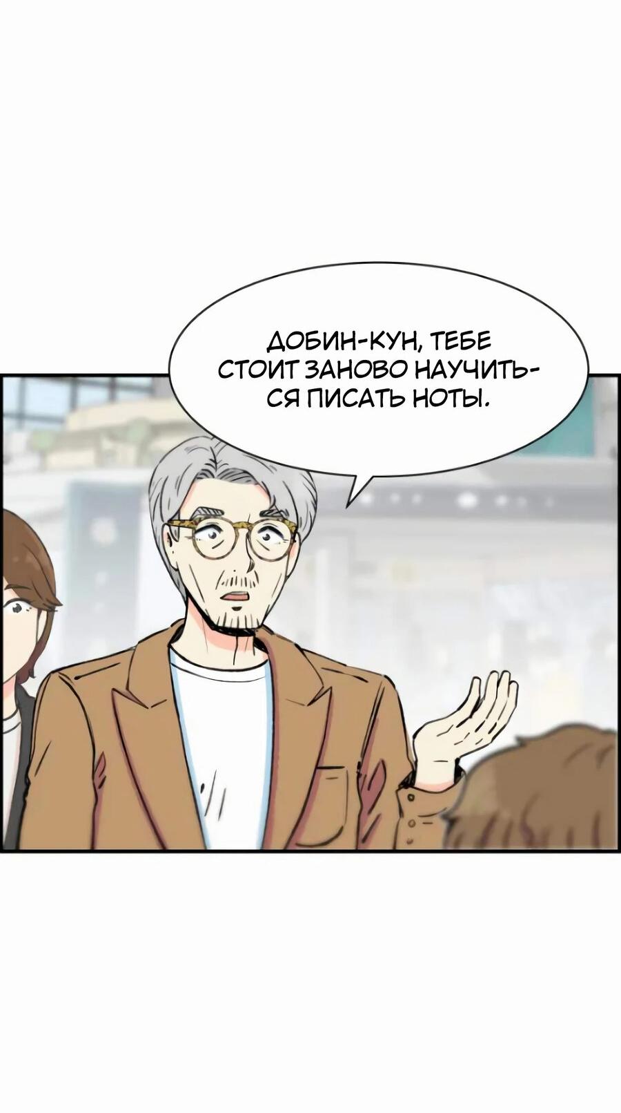 Read Возрождение Бетховена RU Manga Online