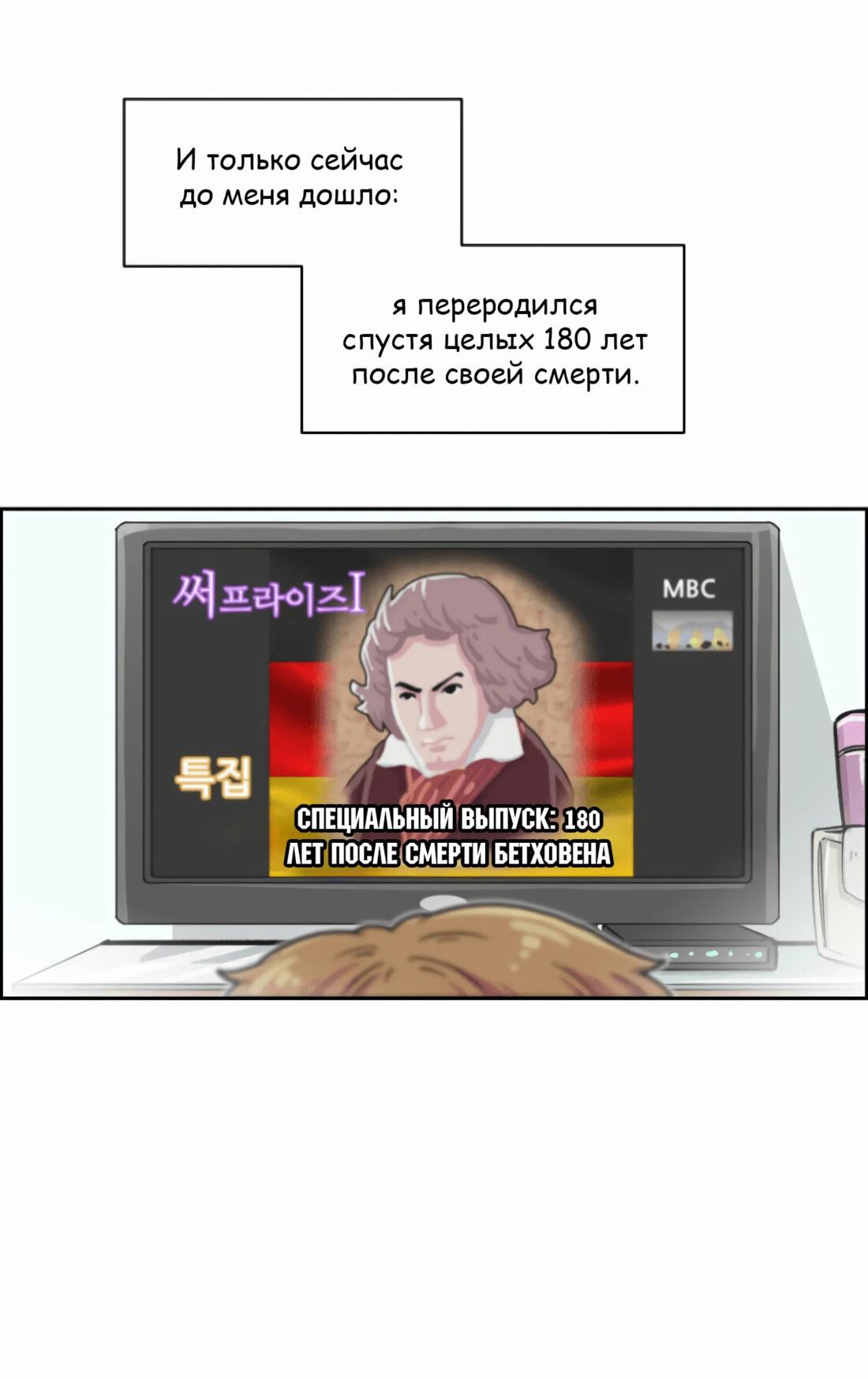 Read Возрождение Бетховена RU Manga Online
