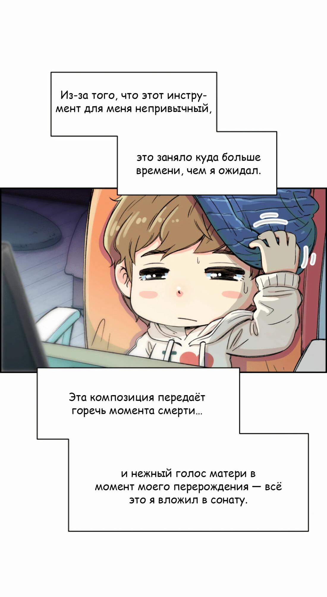 Read Возрождение Бетховена RU Manga Online