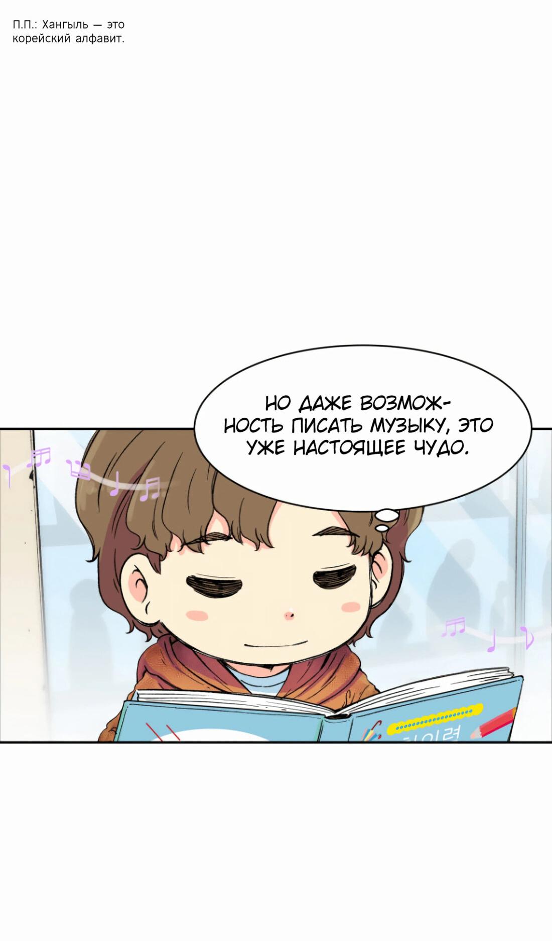 Read Возрождение Бетховена RU Manga Online